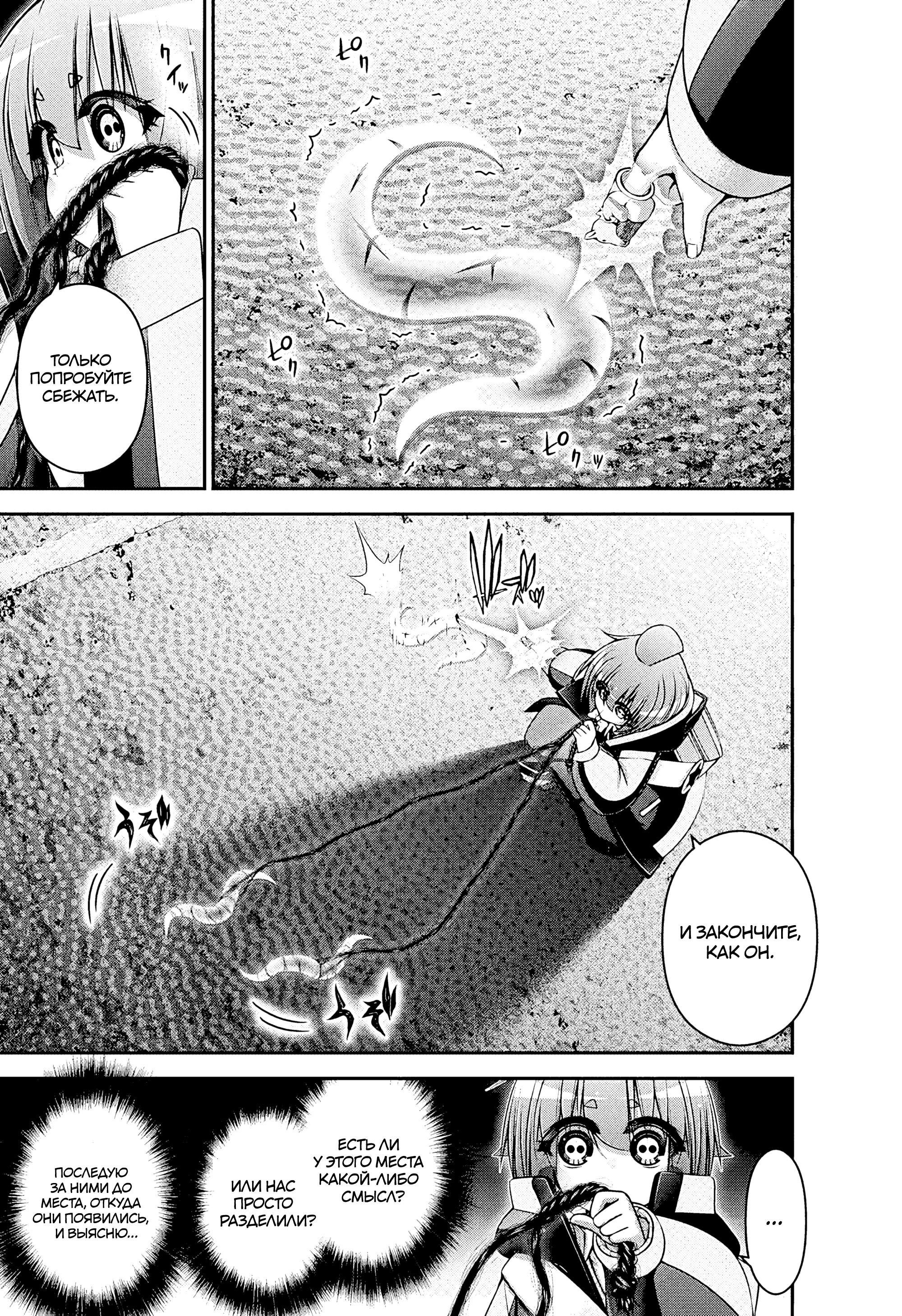 Манга Тёмное собрание - Глава 36 Страница 10