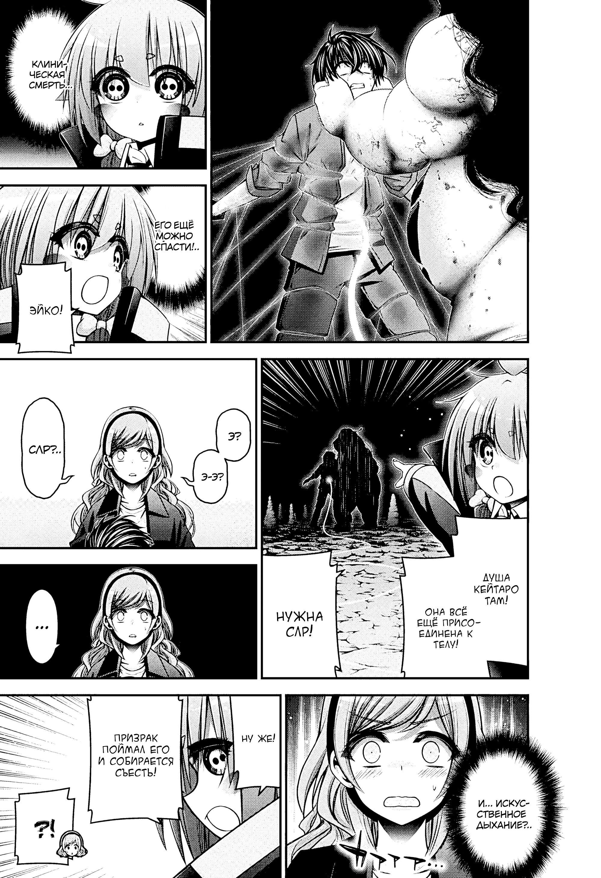 Манга Тёмное собрание - Глава 36 Страница 32