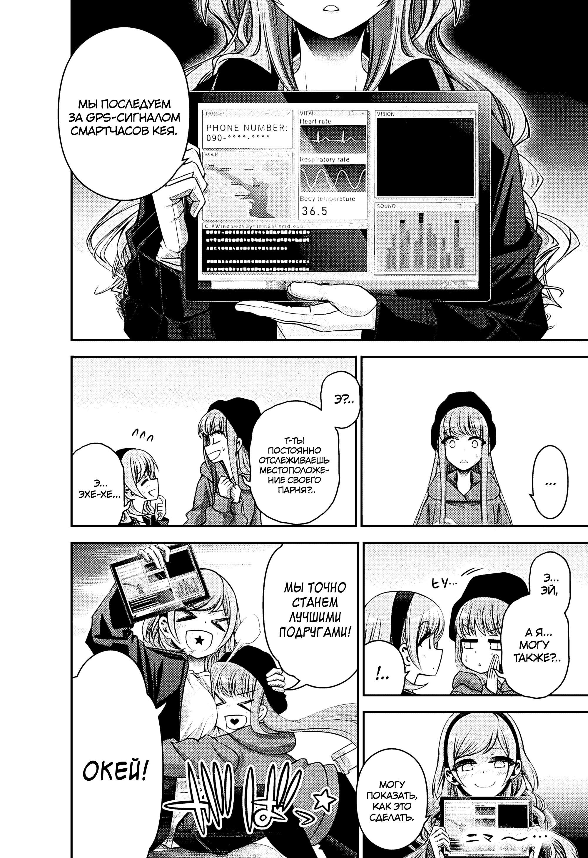 Манга Тёмное собрание - Глава 36 Страница 7