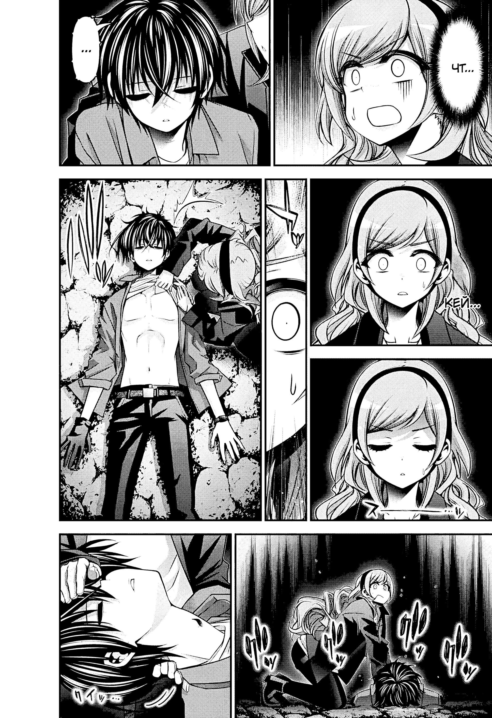 Манга Тёмное собрание - Глава 36 Страница 33