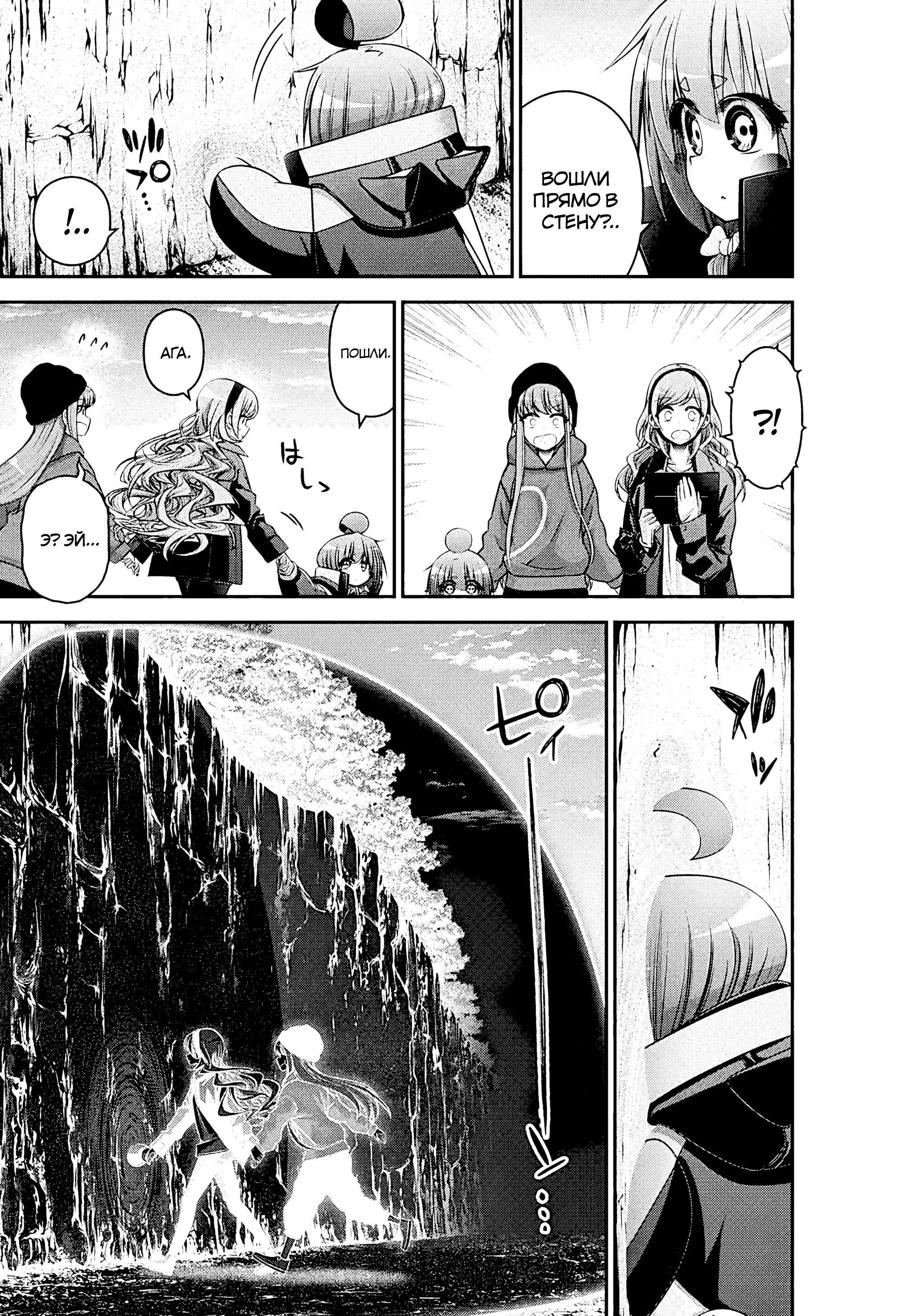 Манга Тёмное собрание - Глава 36 Страница 26