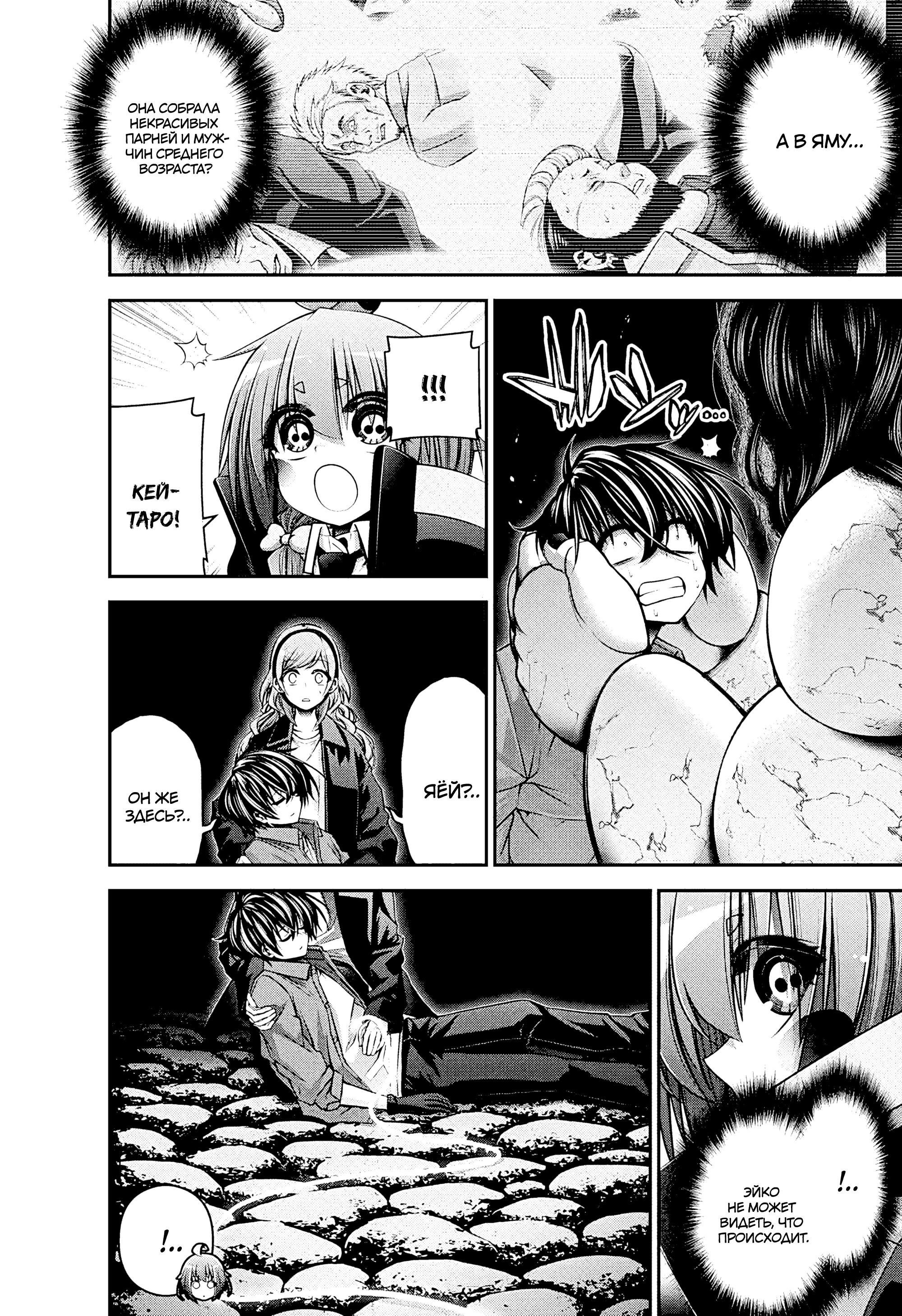 Манга Тёмное собрание - Глава 36 Страница 31