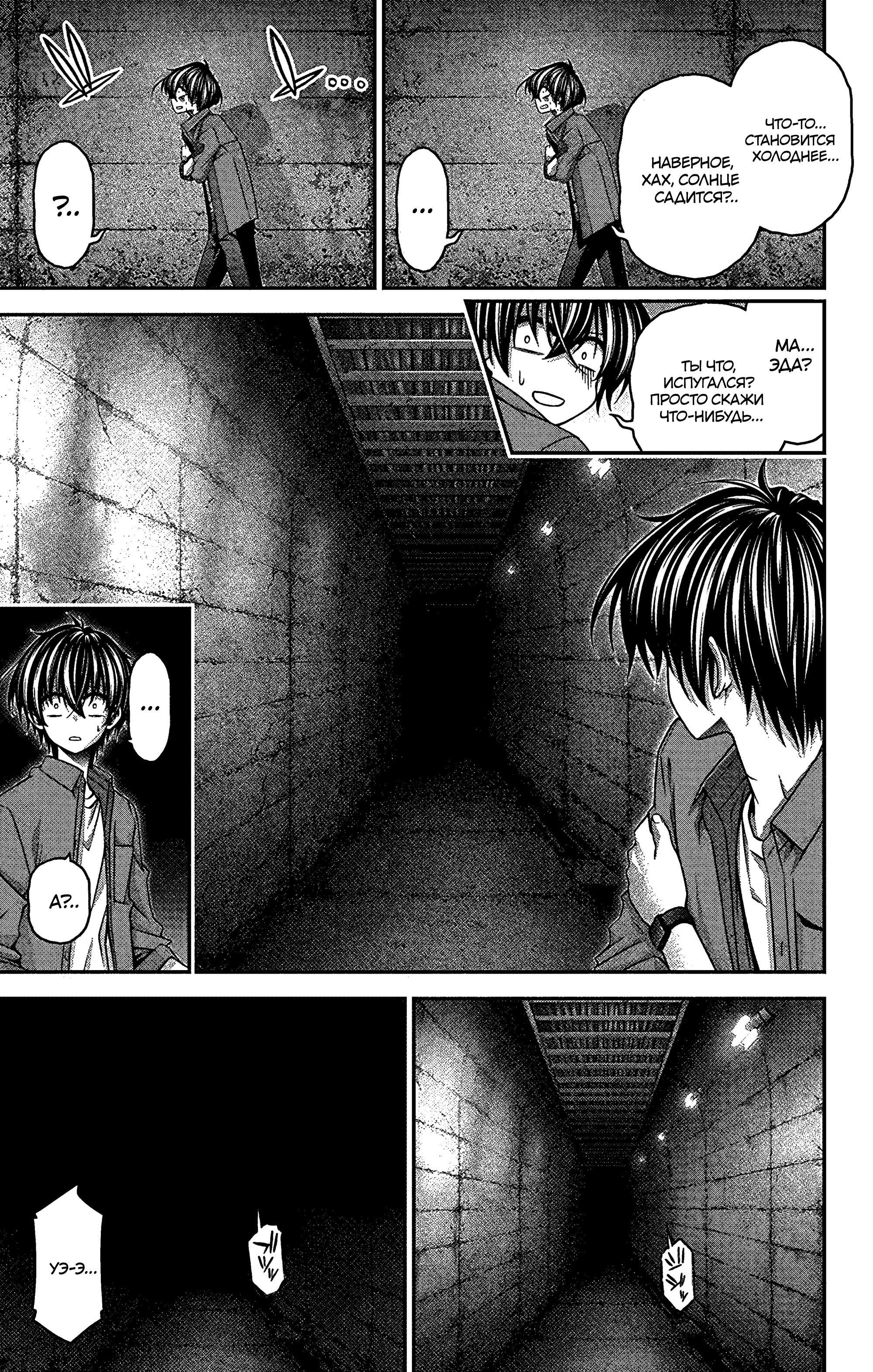 Манга Тёмное собрание - Глава 35 Страница 16