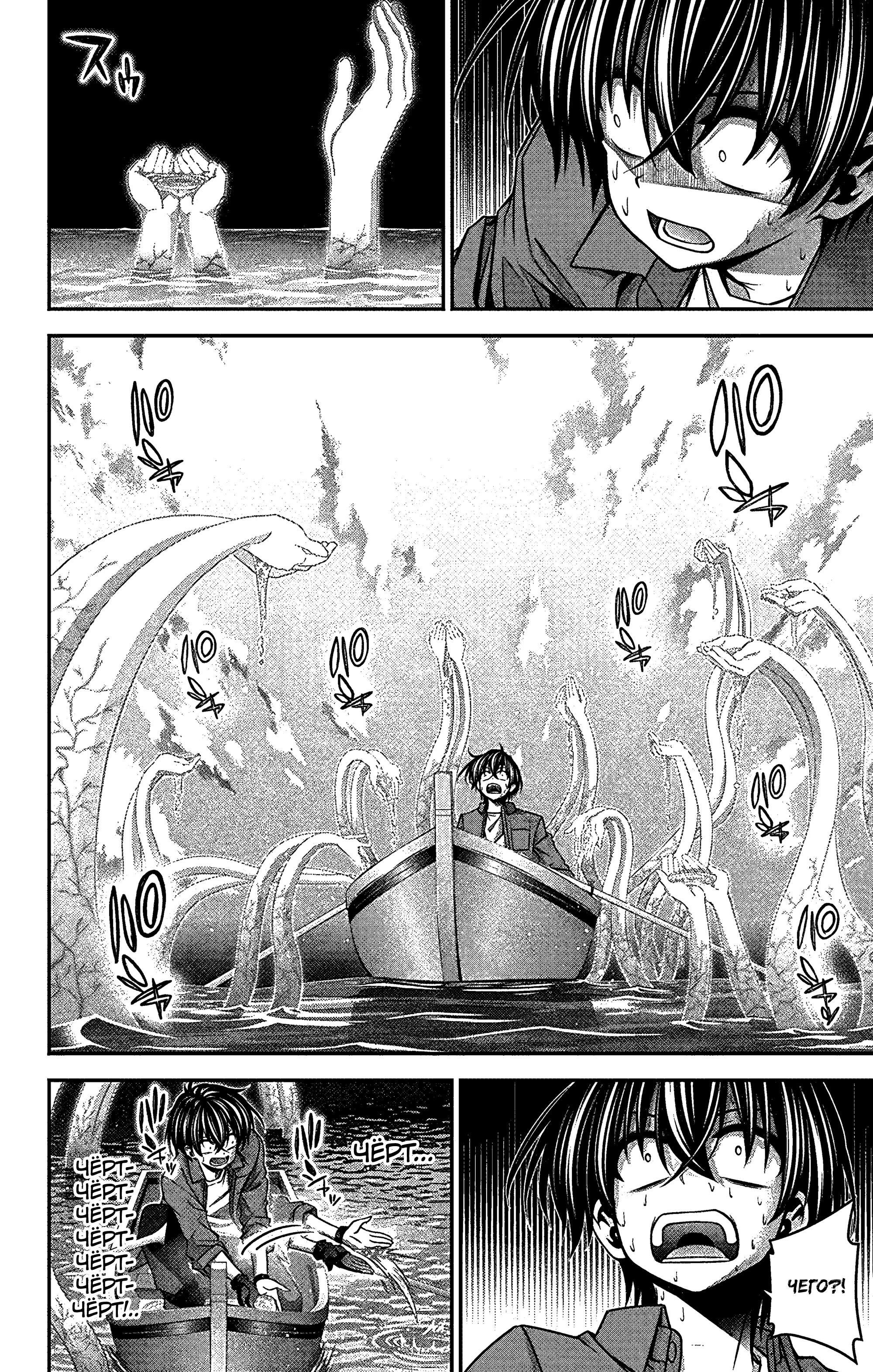 Манга Тёмное собрание - Глава 35 Страница 38