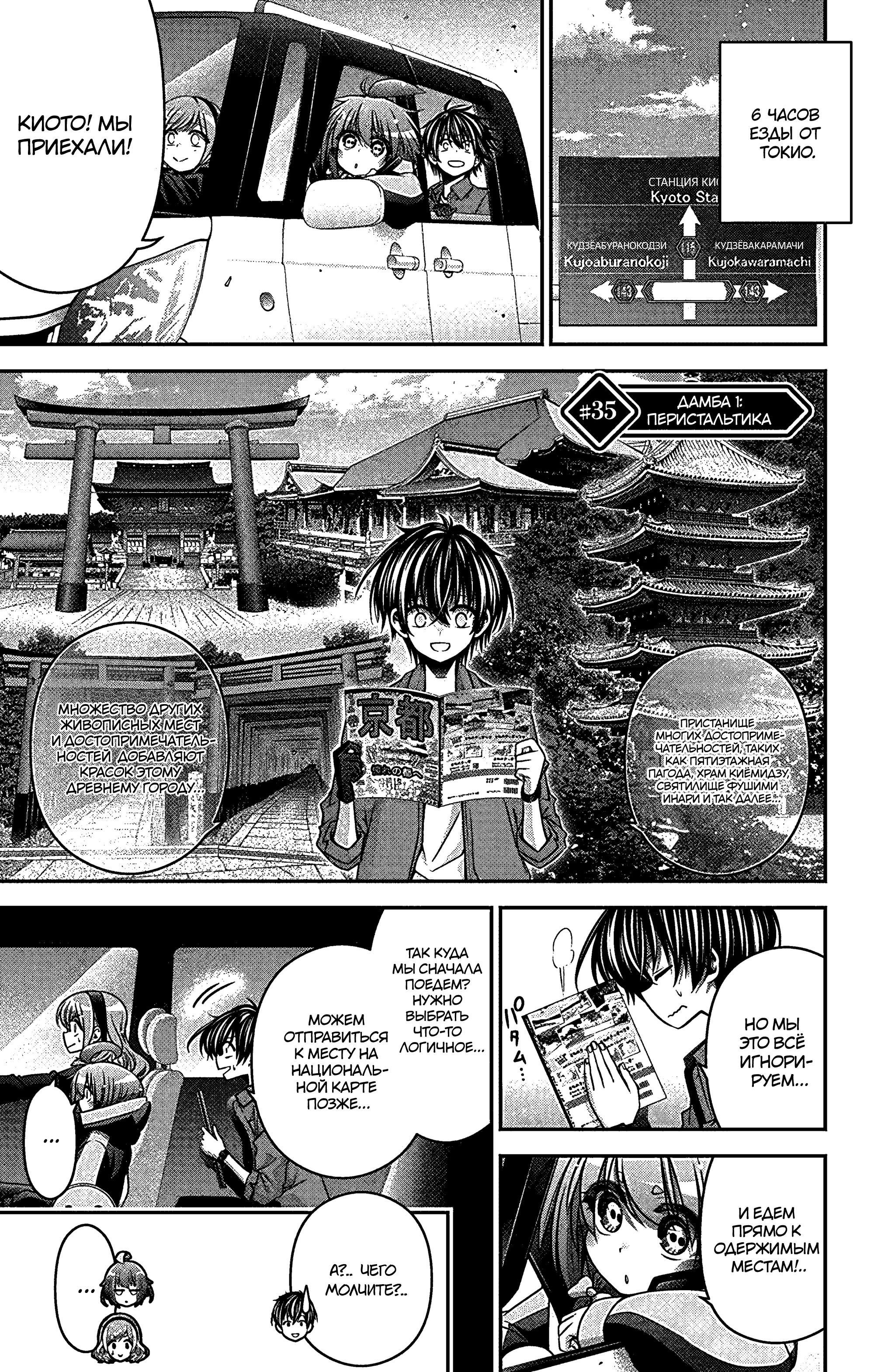 Манга Тёмное собрание - Глава 35 Страница 1