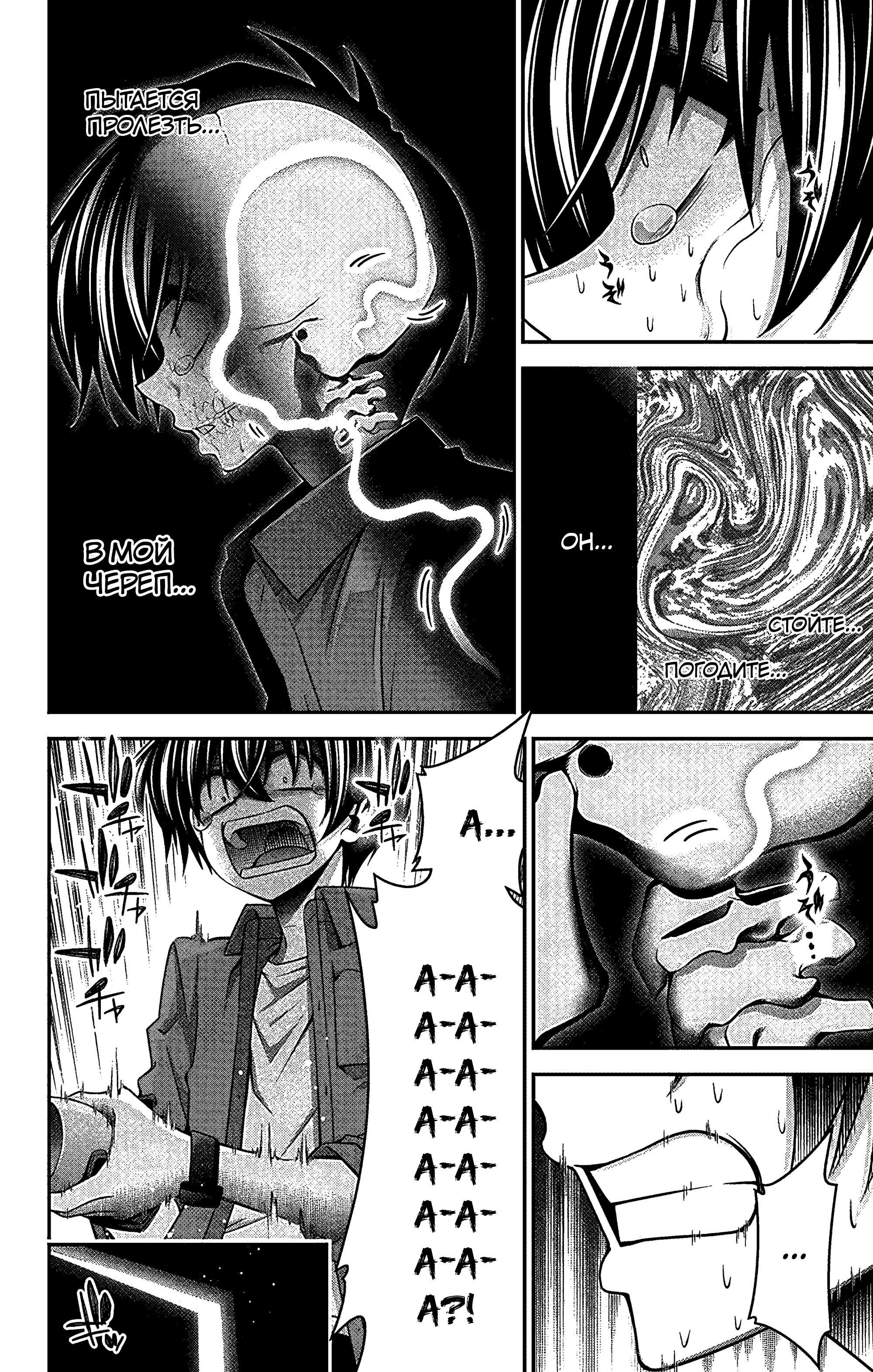 Манга Тёмное собрание - Глава 35 Страница 23