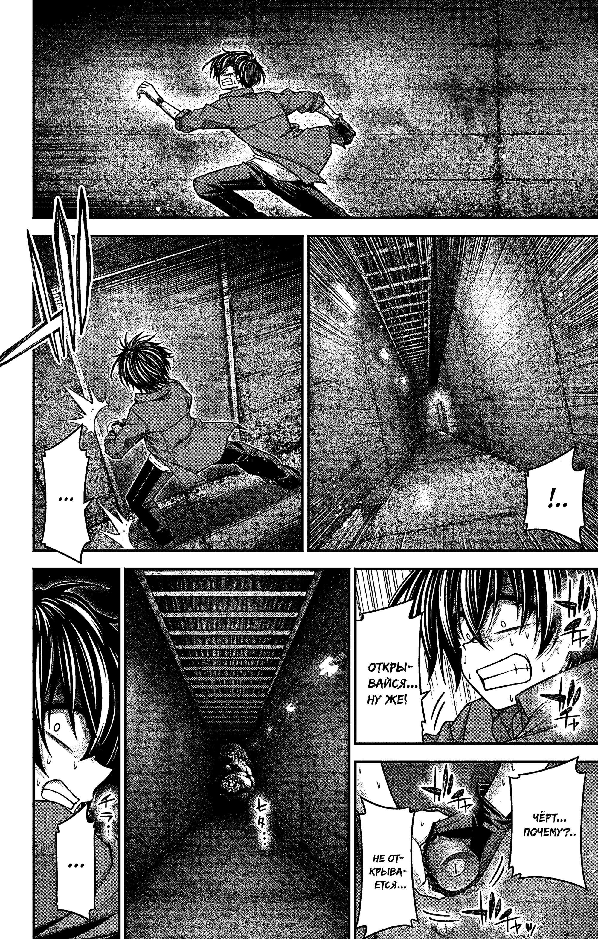 Манга Тёмное собрание - Глава 35 Страница 19