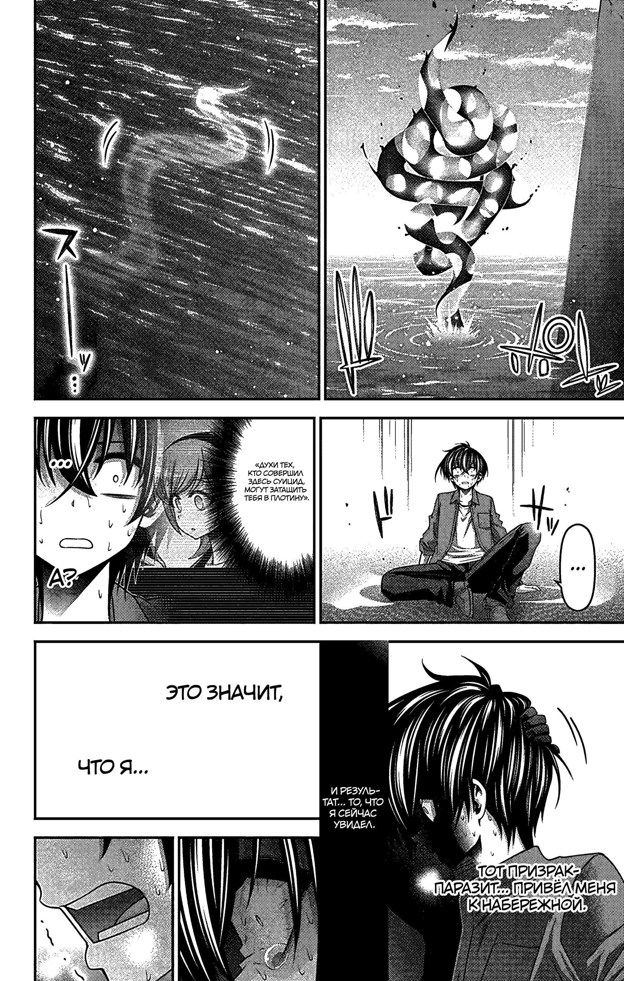 Манга Тёмное собрание - Глава 35 Страница 27