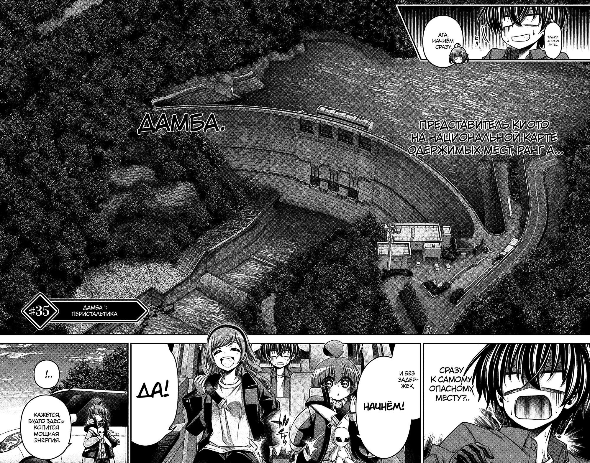 Манга Тёмное собрание - Глава 35 Страница 2