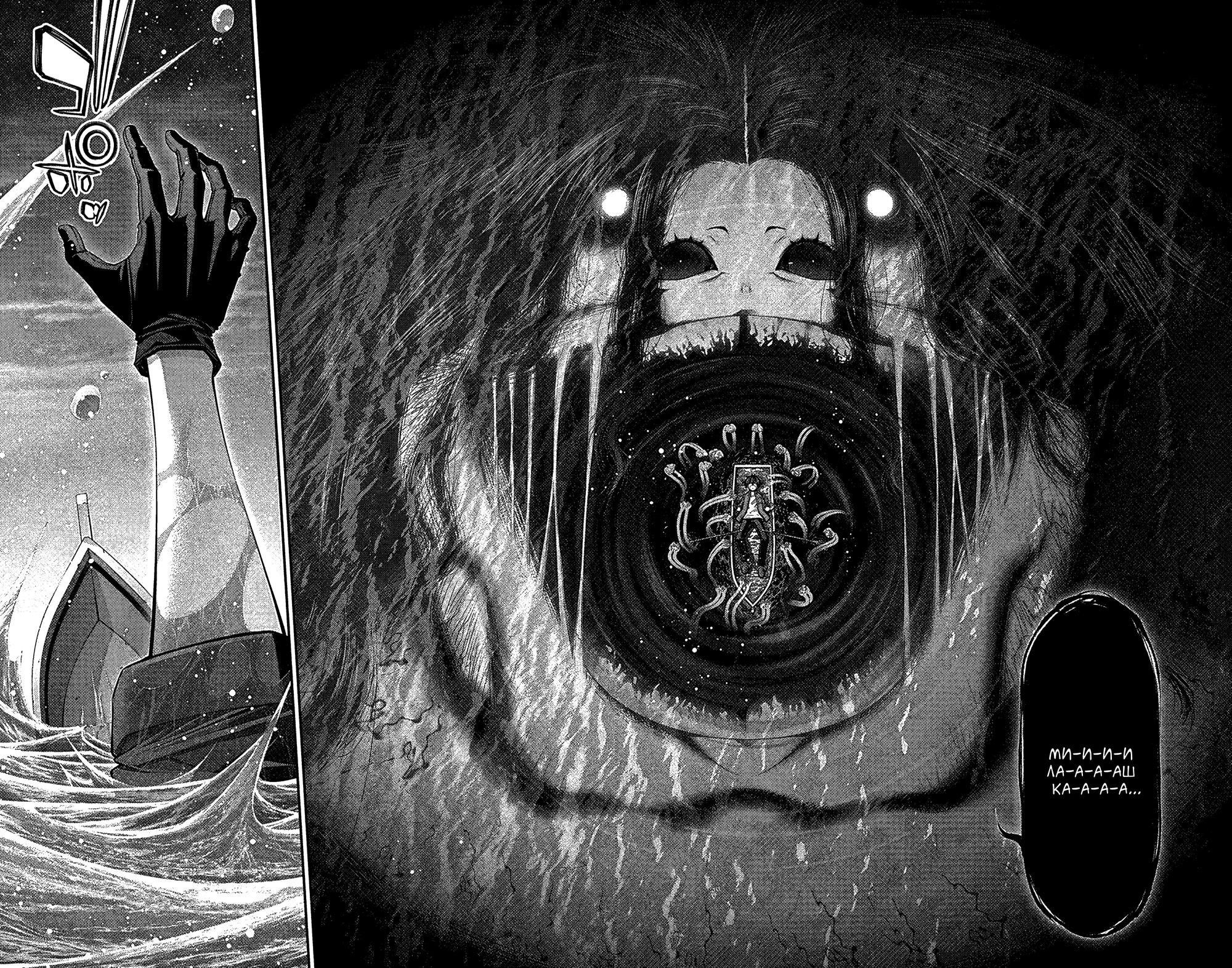 Манга Тёмное собрание - Глава 35 Страница 42