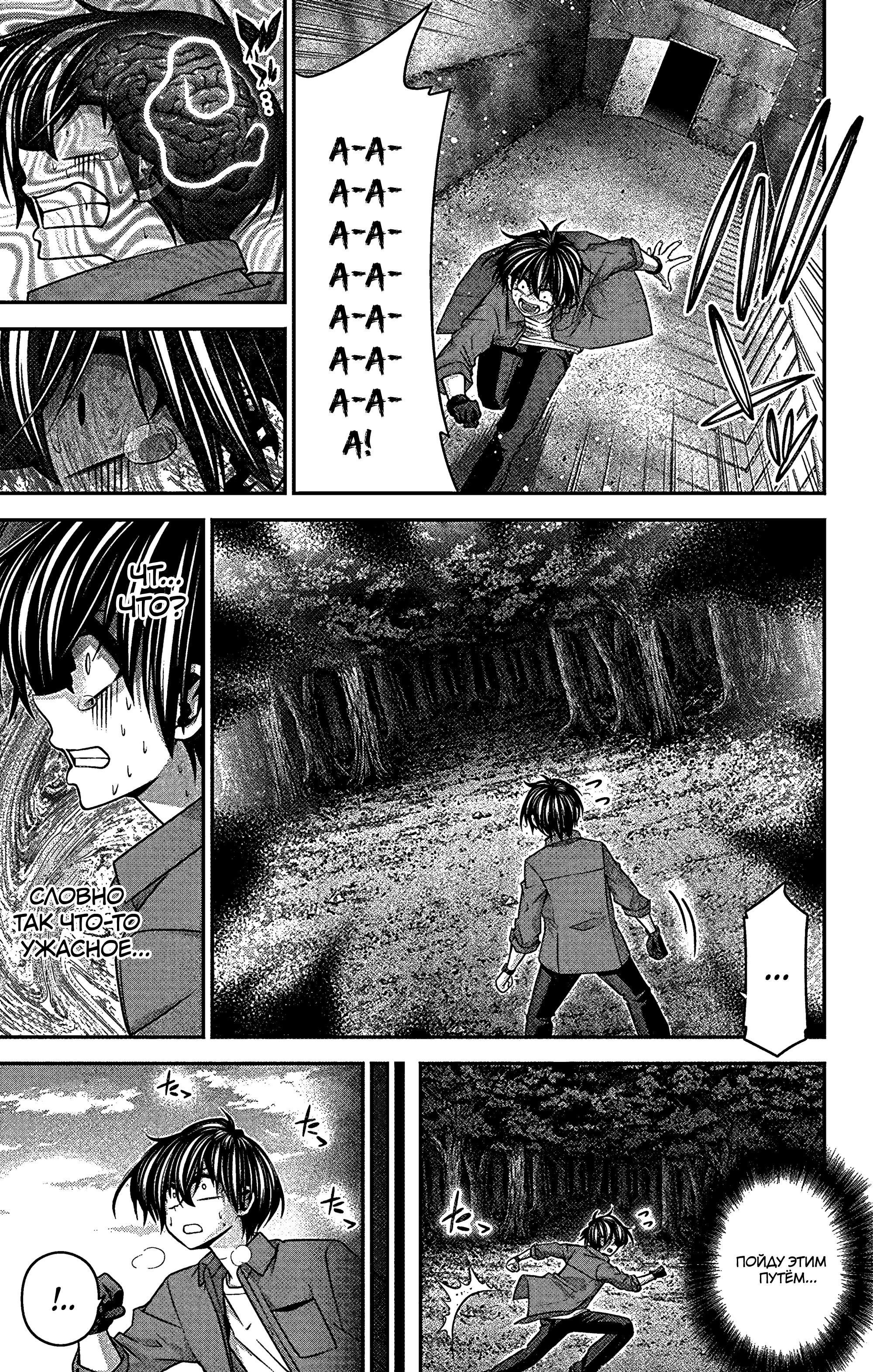 Манга Тёмное собрание - Глава 35 Страница 24