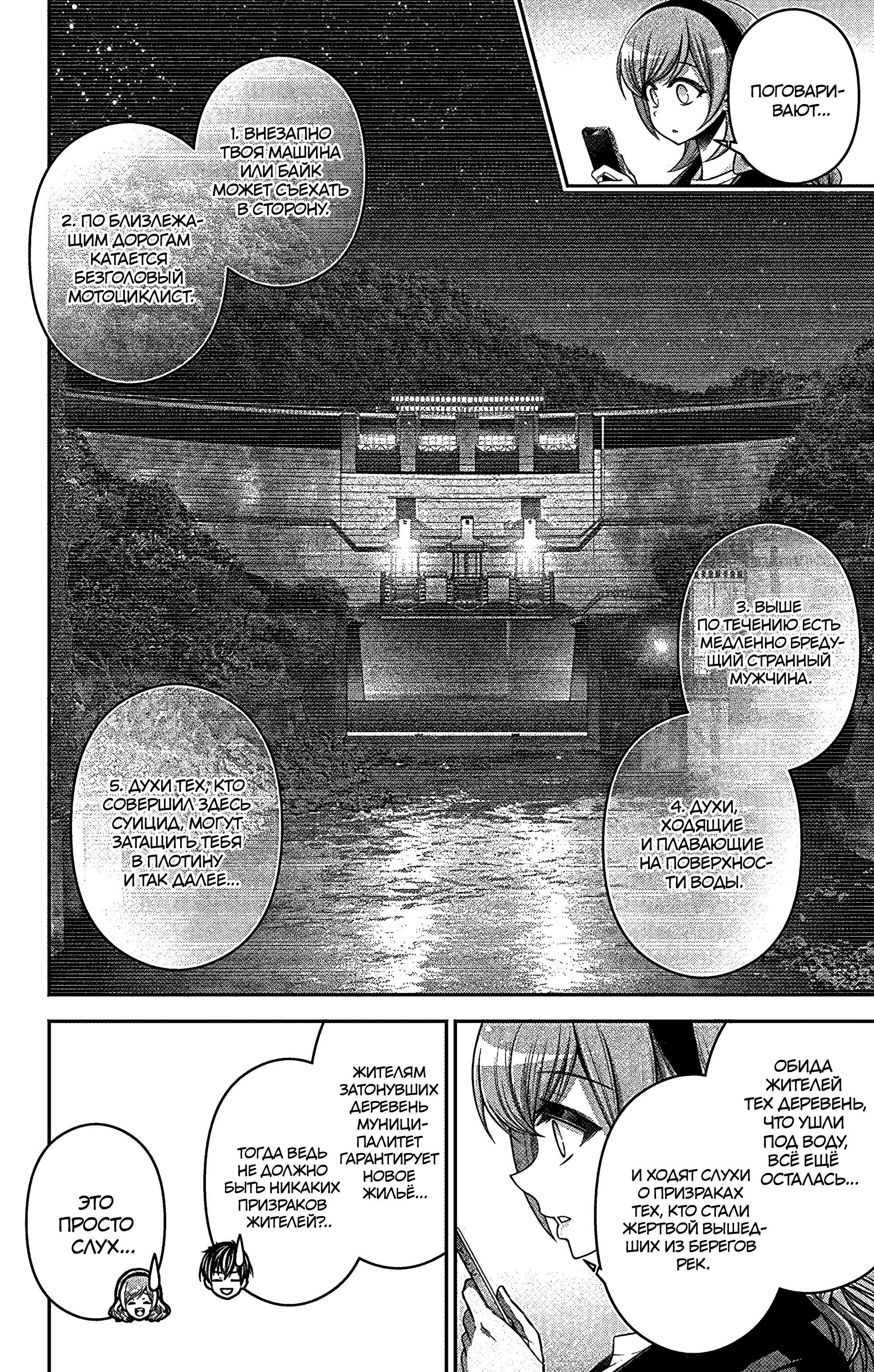 Манга Тёмное собрание - Глава 35 Страница 7