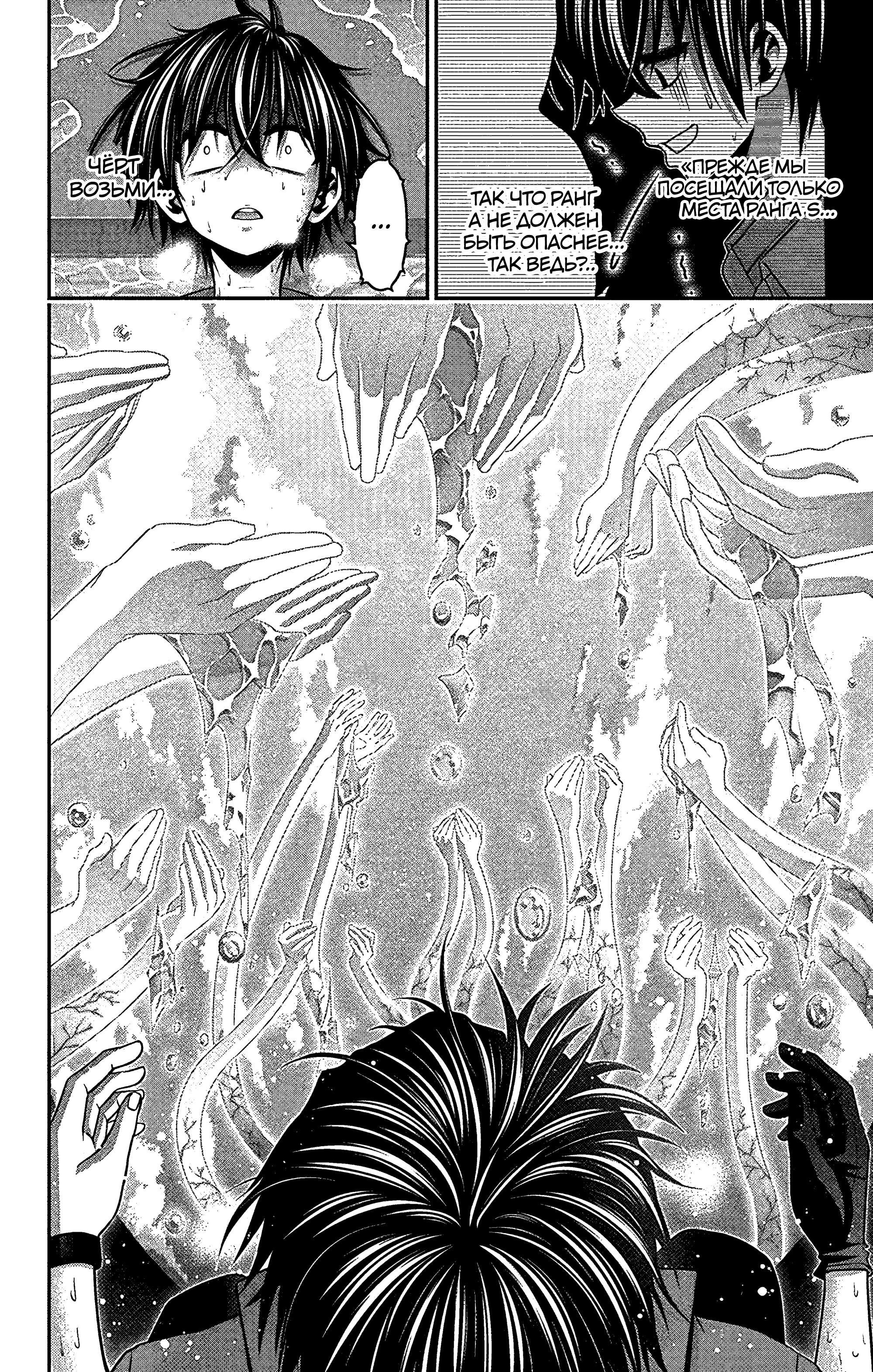 Манга Тёмное собрание - Глава 35 Страница 40