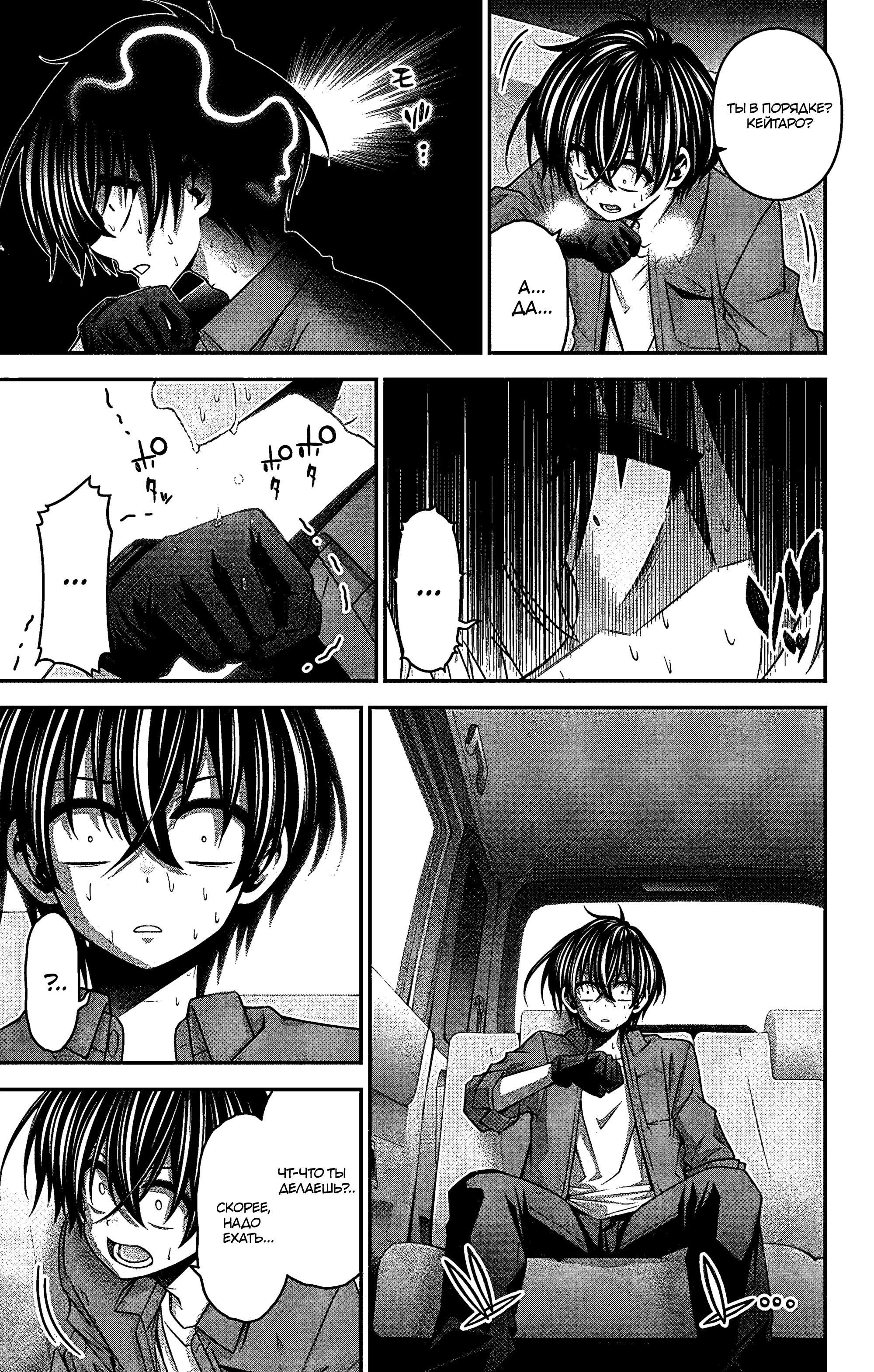 Манга Тёмное собрание - Глава 35 Страница 30