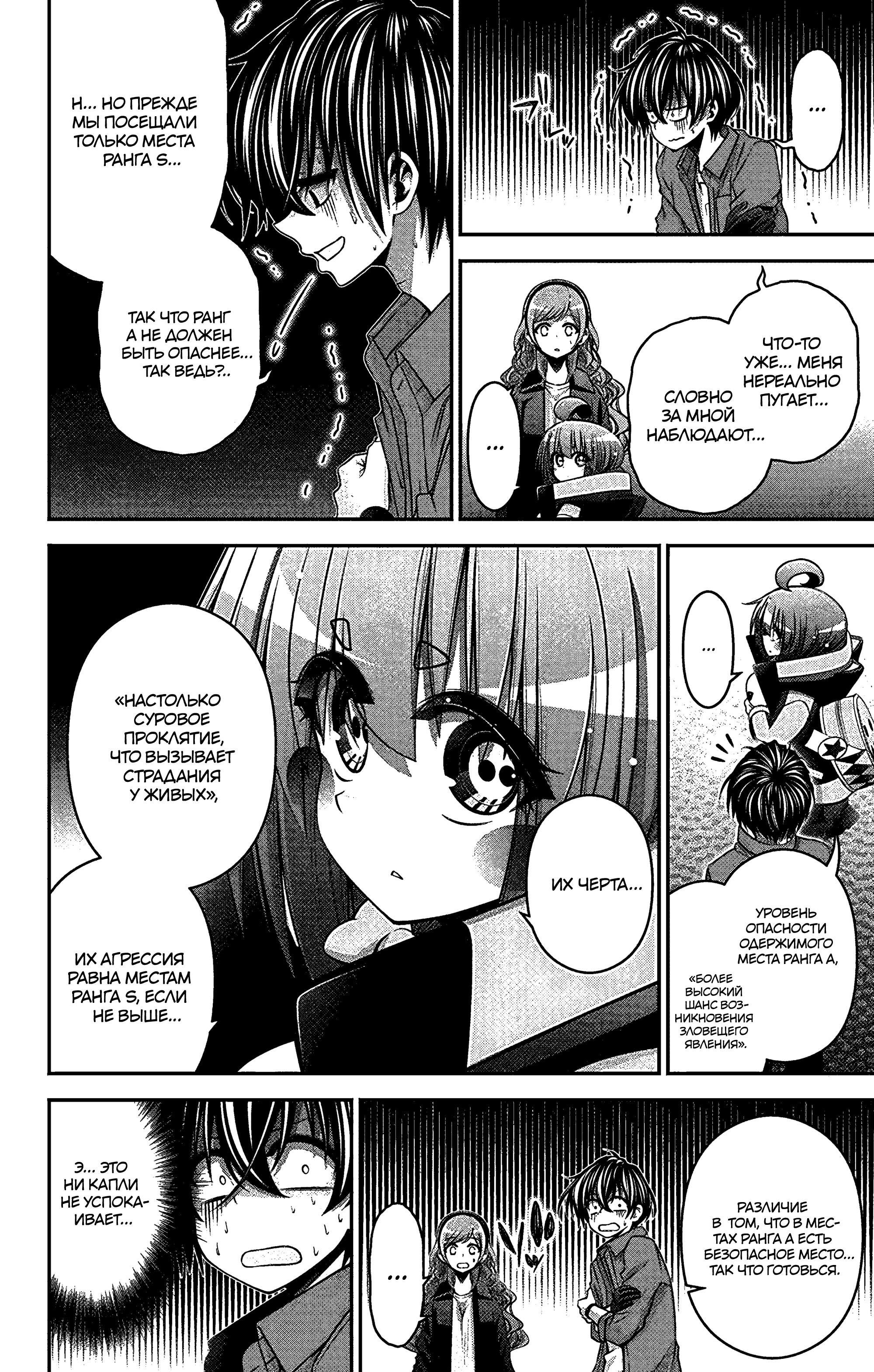 Манга Тёмное собрание - Глава 35 Страница 3