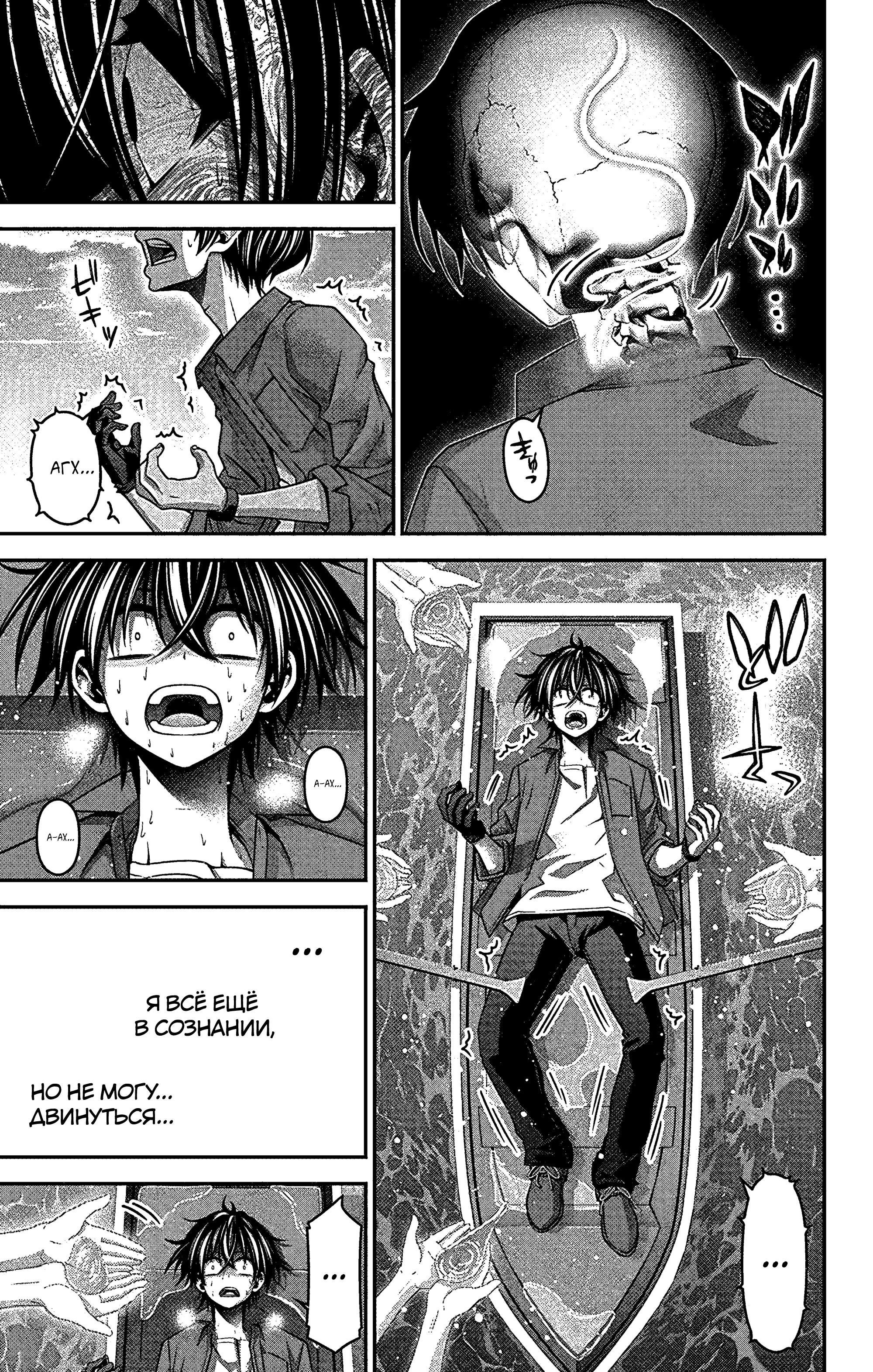 Манга Тёмное собрание - Глава 35 Страница 39