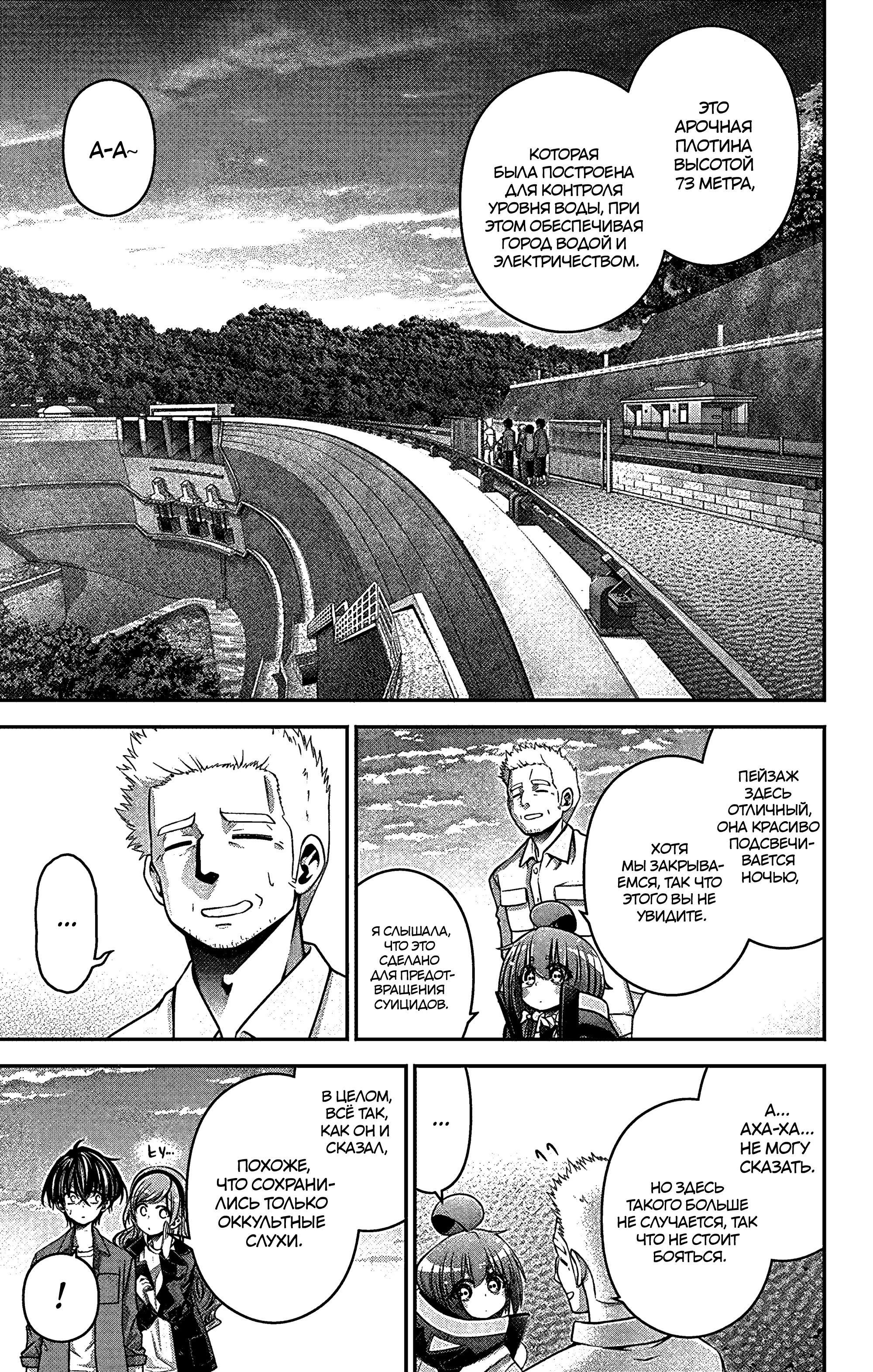 Манга Тёмное собрание - Глава 35 Страница 6