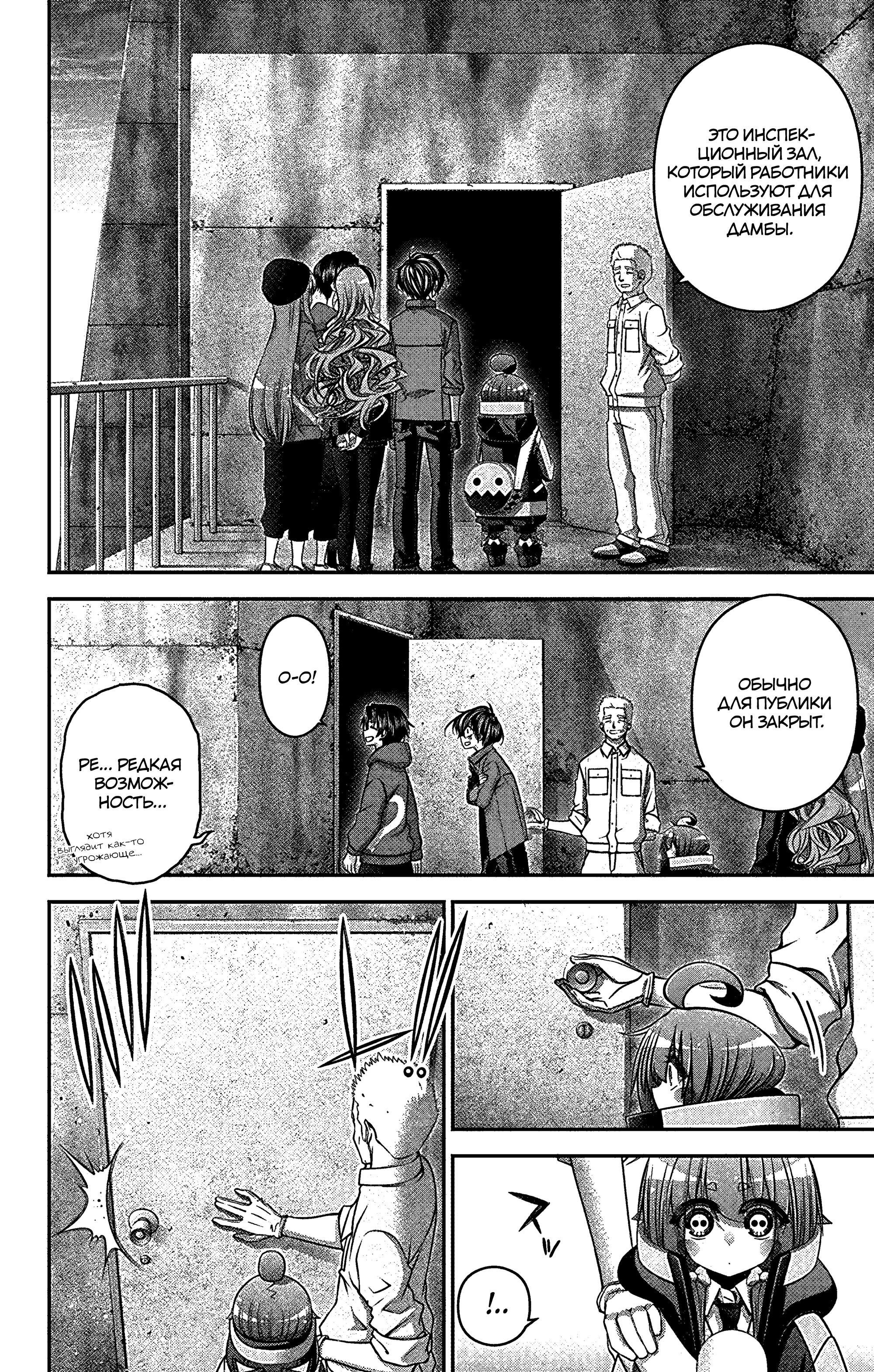 Манга Тёмное собрание - Глава 35 Страница 9