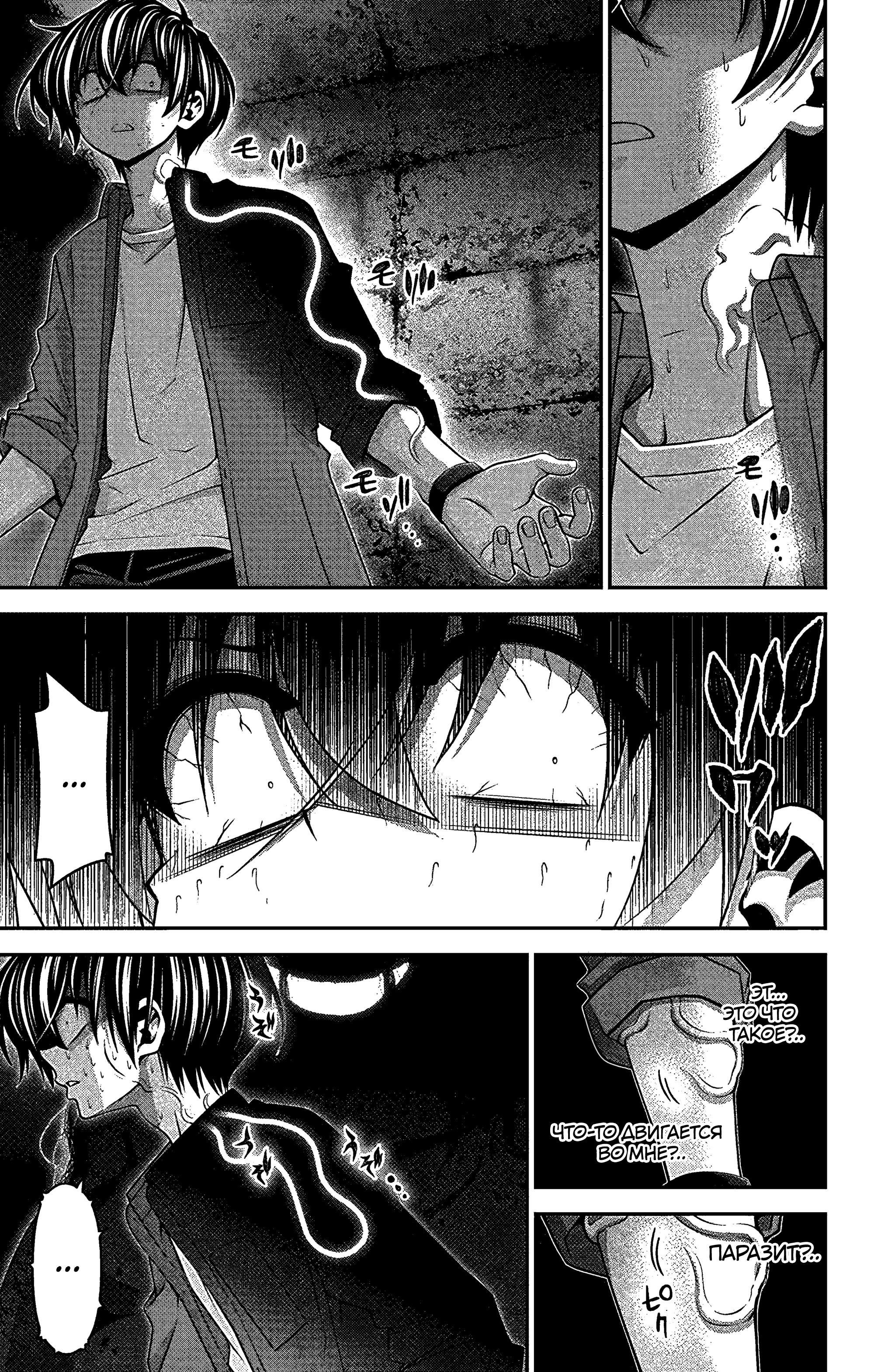 Манга Тёмное собрание - Глава 35 Страница 22