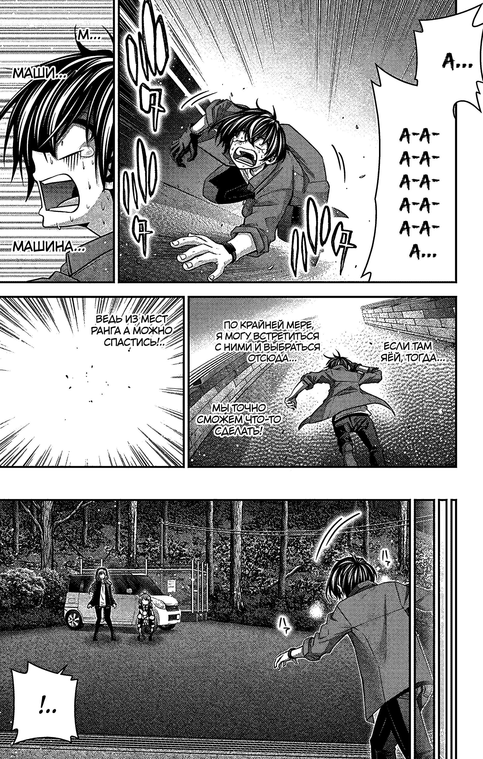 Манга Тёмное собрание - Глава 35 Страница 28