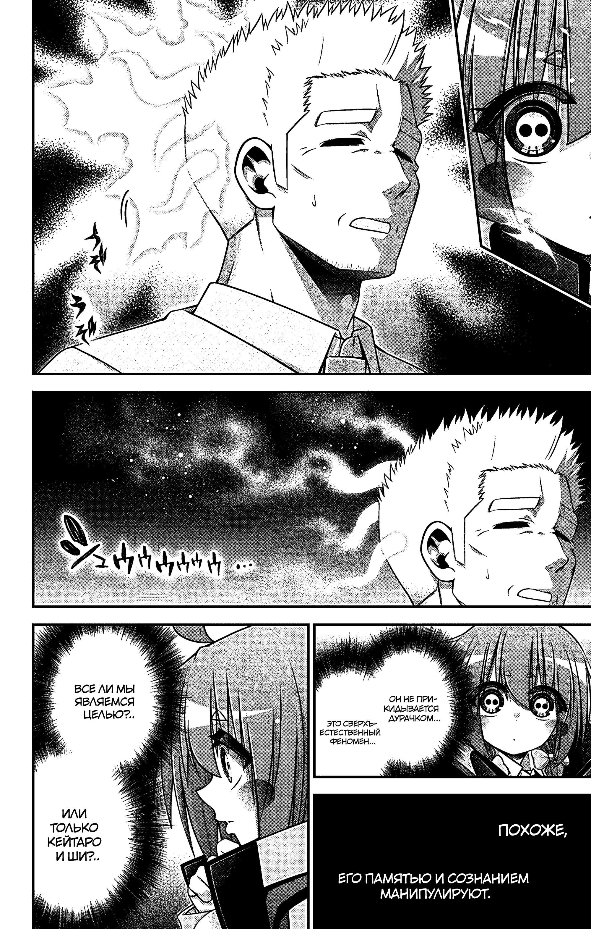 Манга Тёмное собрание - Глава 35 Страница 11