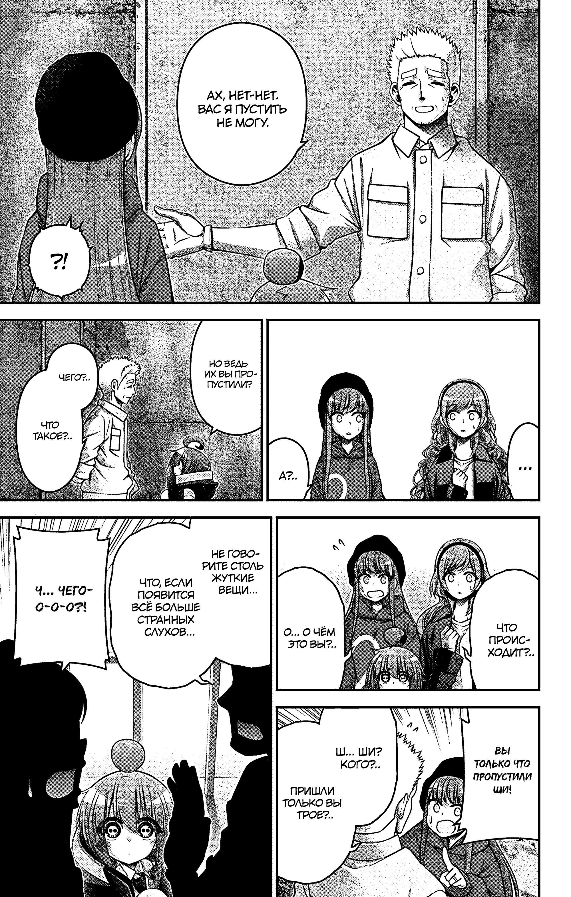 Манга Тёмное собрание - Глава 35 Страница 10