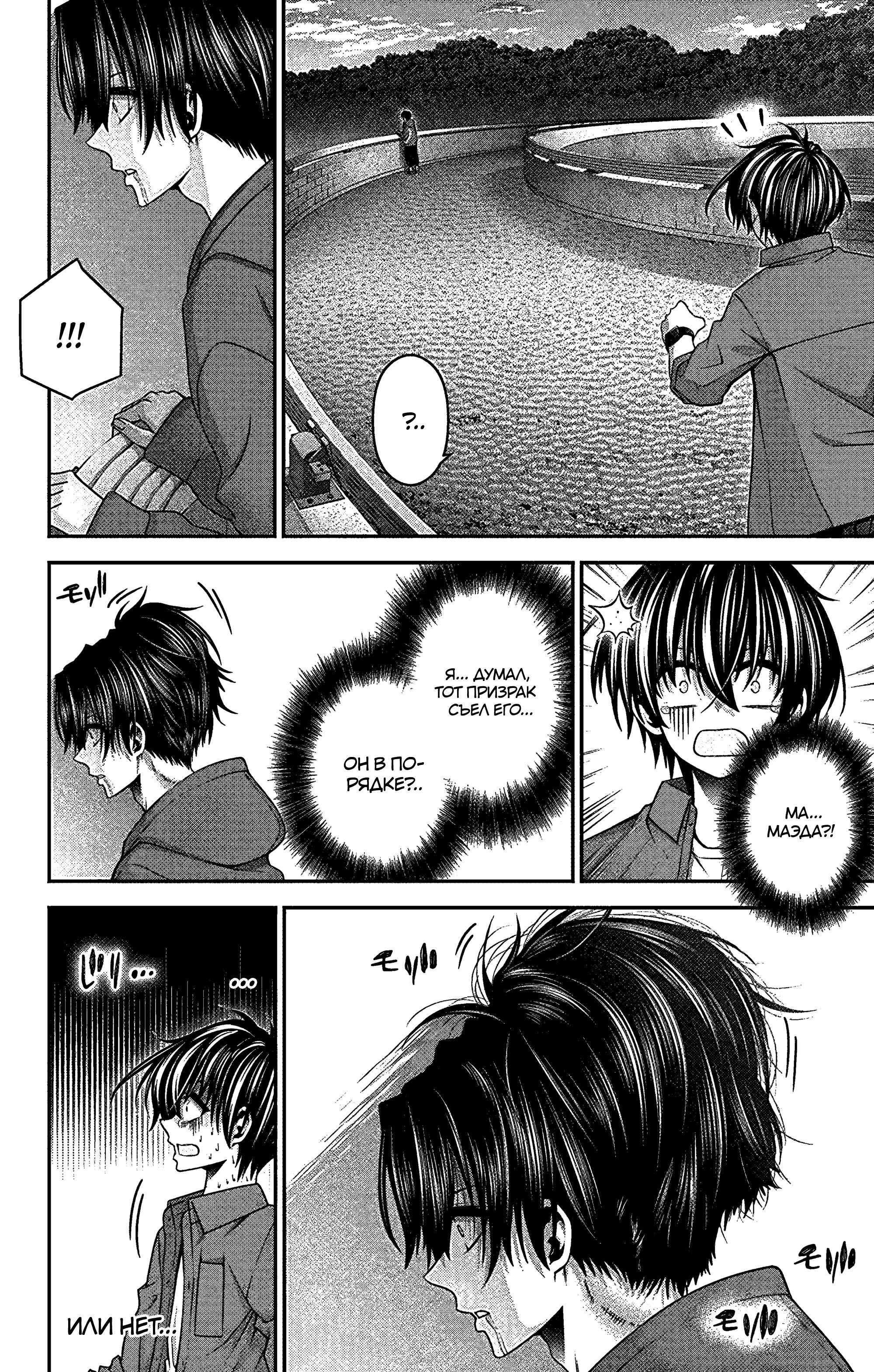 Манга Тёмное собрание - Глава 35 Страница 25