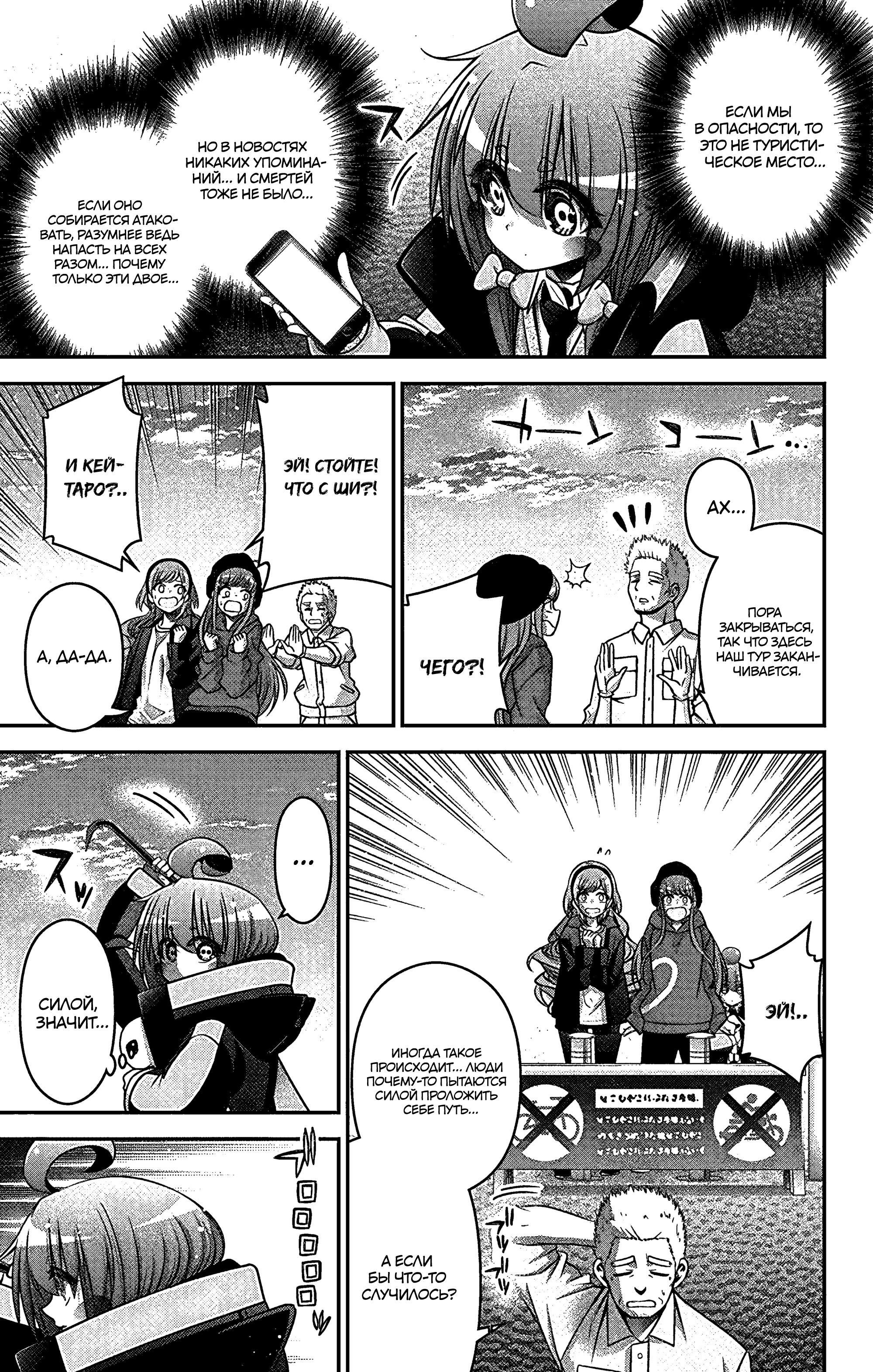 Манга Тёмное собрание - Глава 35 Страница 12