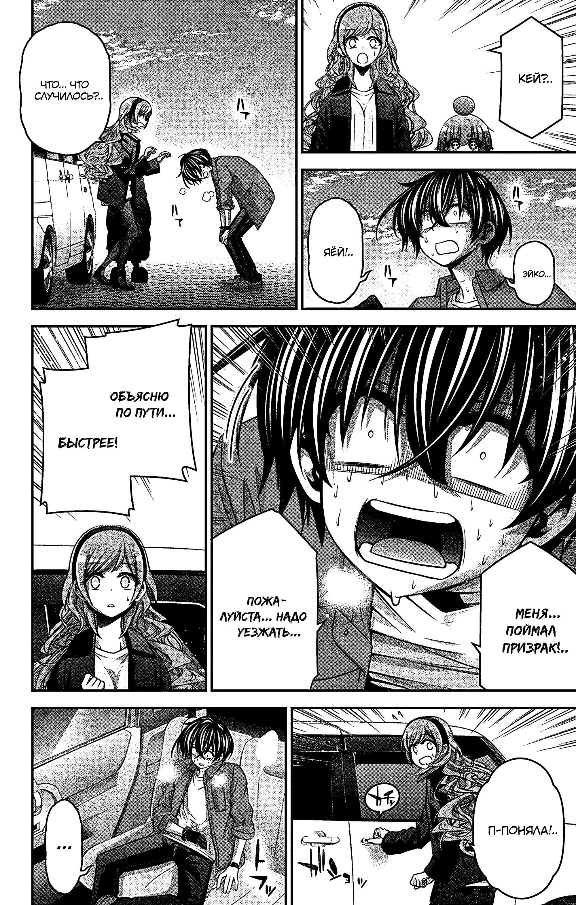 Манга Тёмное собрание - Глава 35 Страница 29