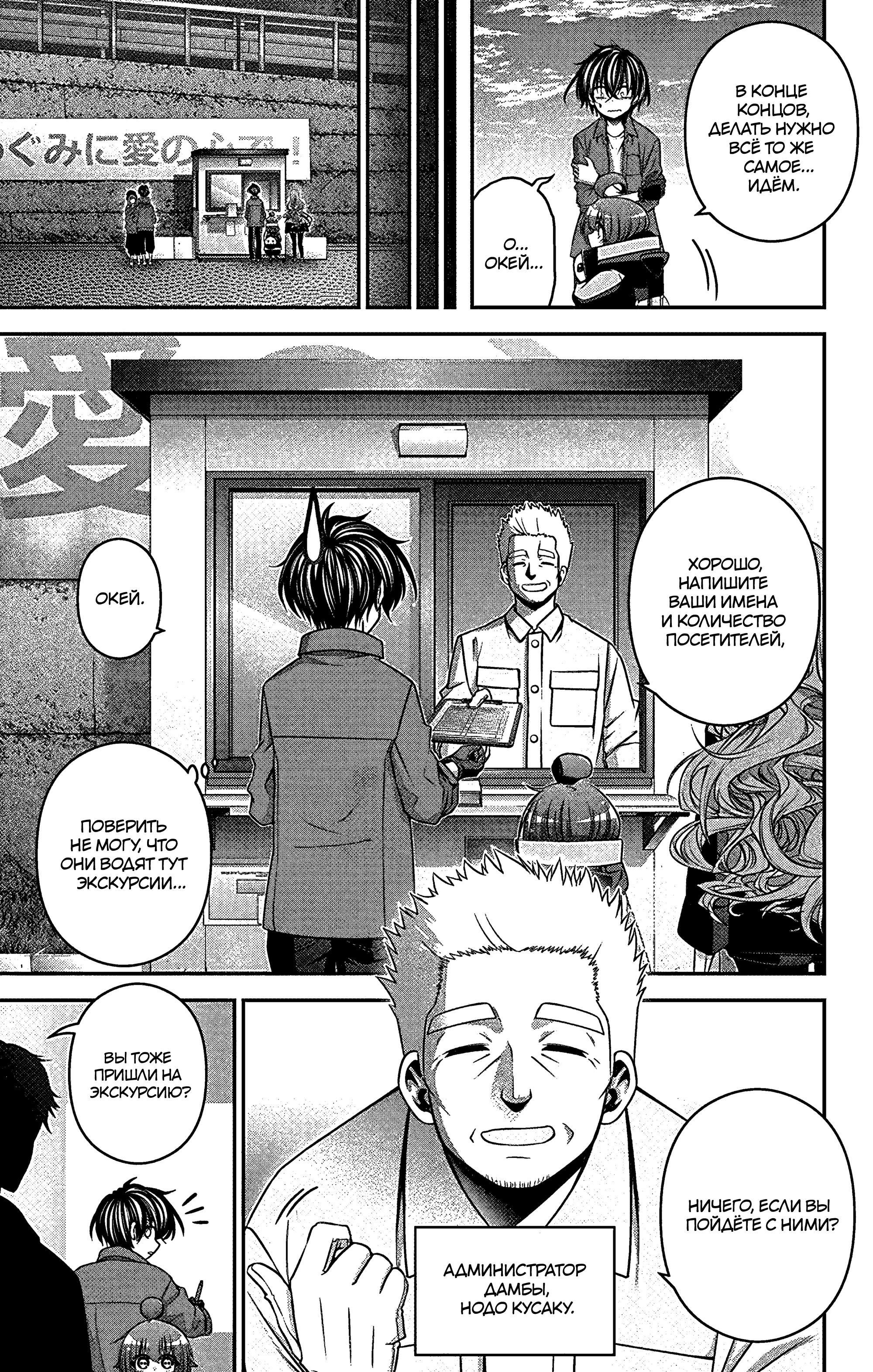 Манга Тёмное собрание - Глава 35 Страница 4