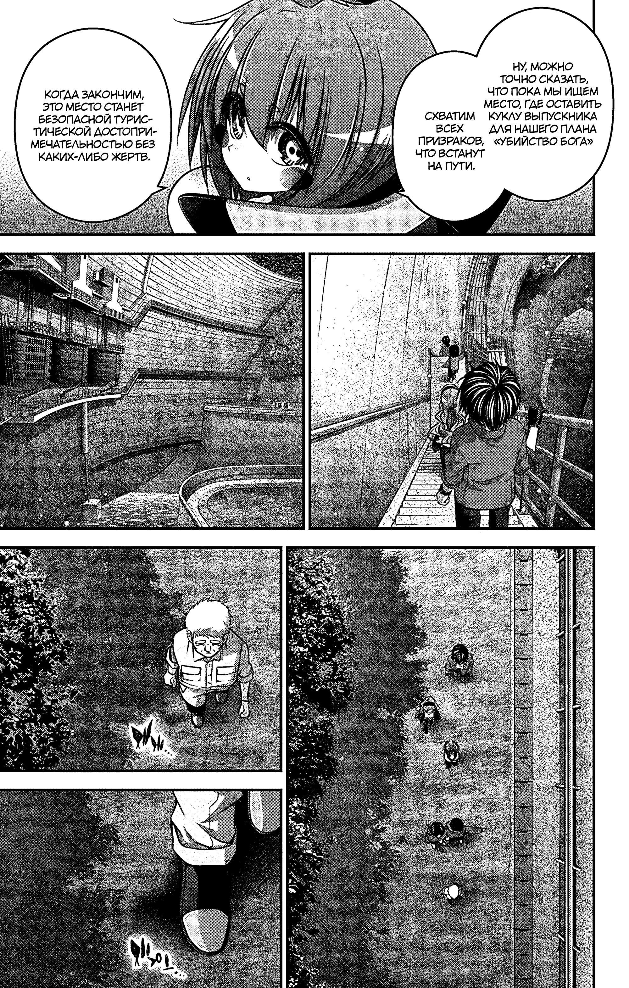 Манга Тёмное собрание - Глава 35 Страница 8