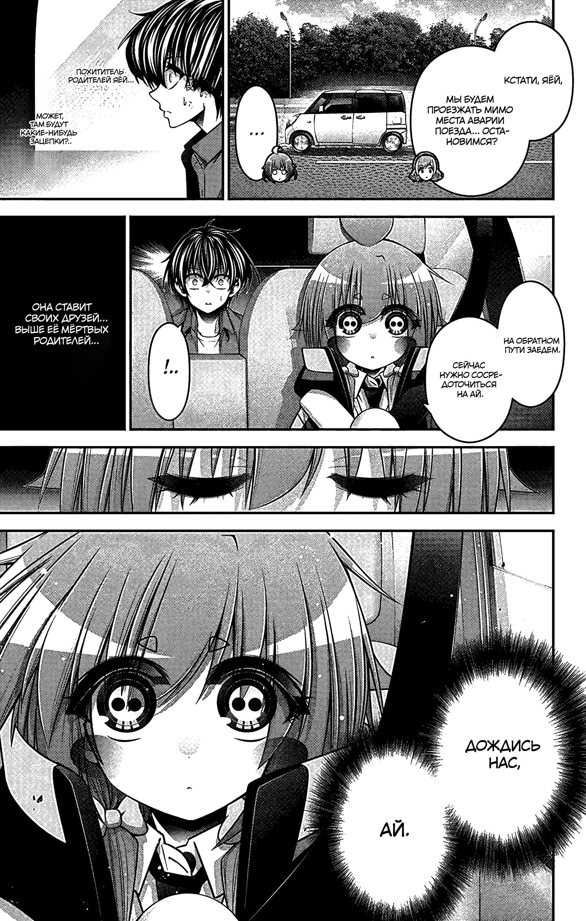 Манга Тёмное собрание - Глава 34 Страница 44