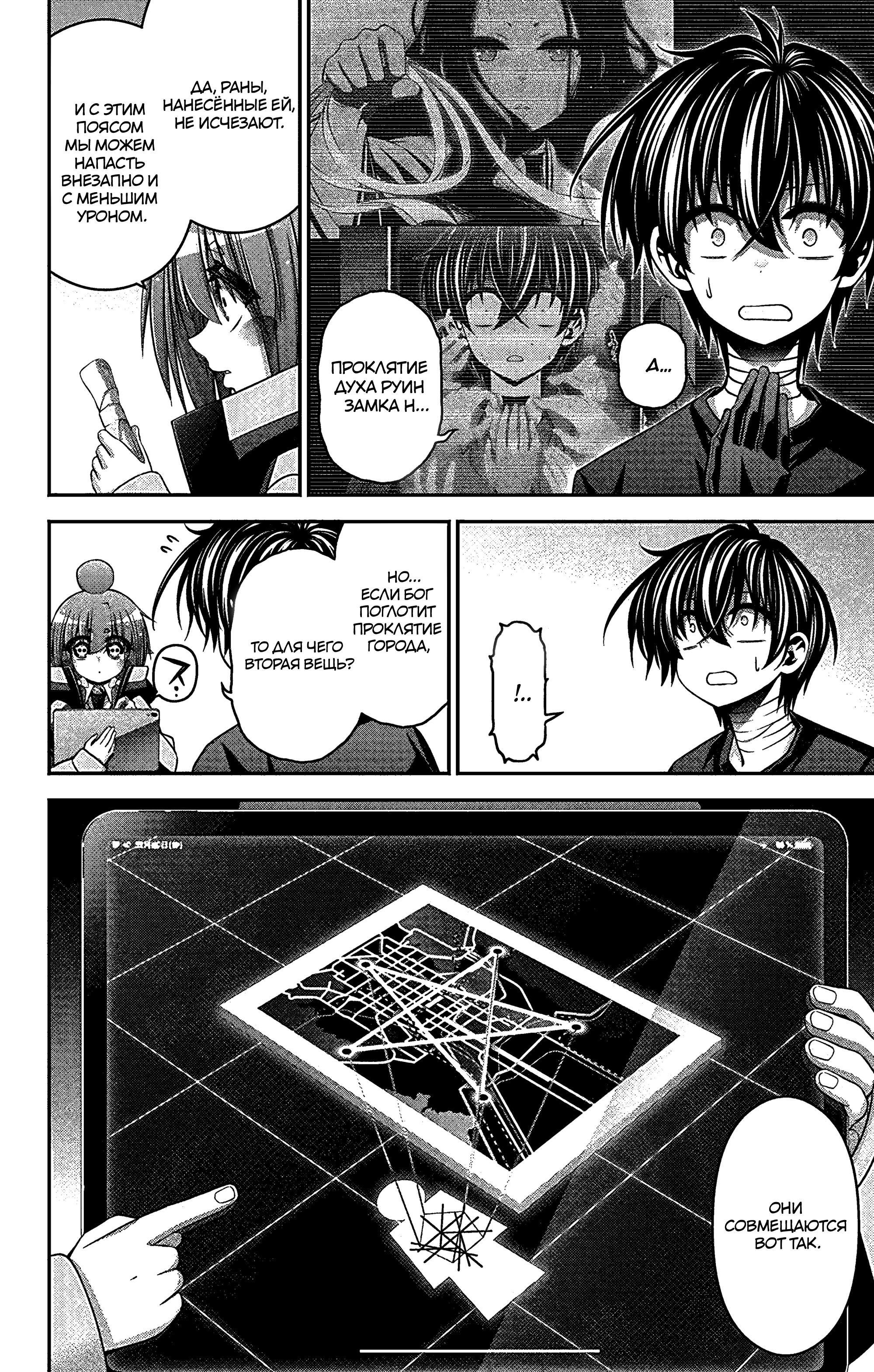 Манга Тёмное собрание - Глава 34 Страница 4