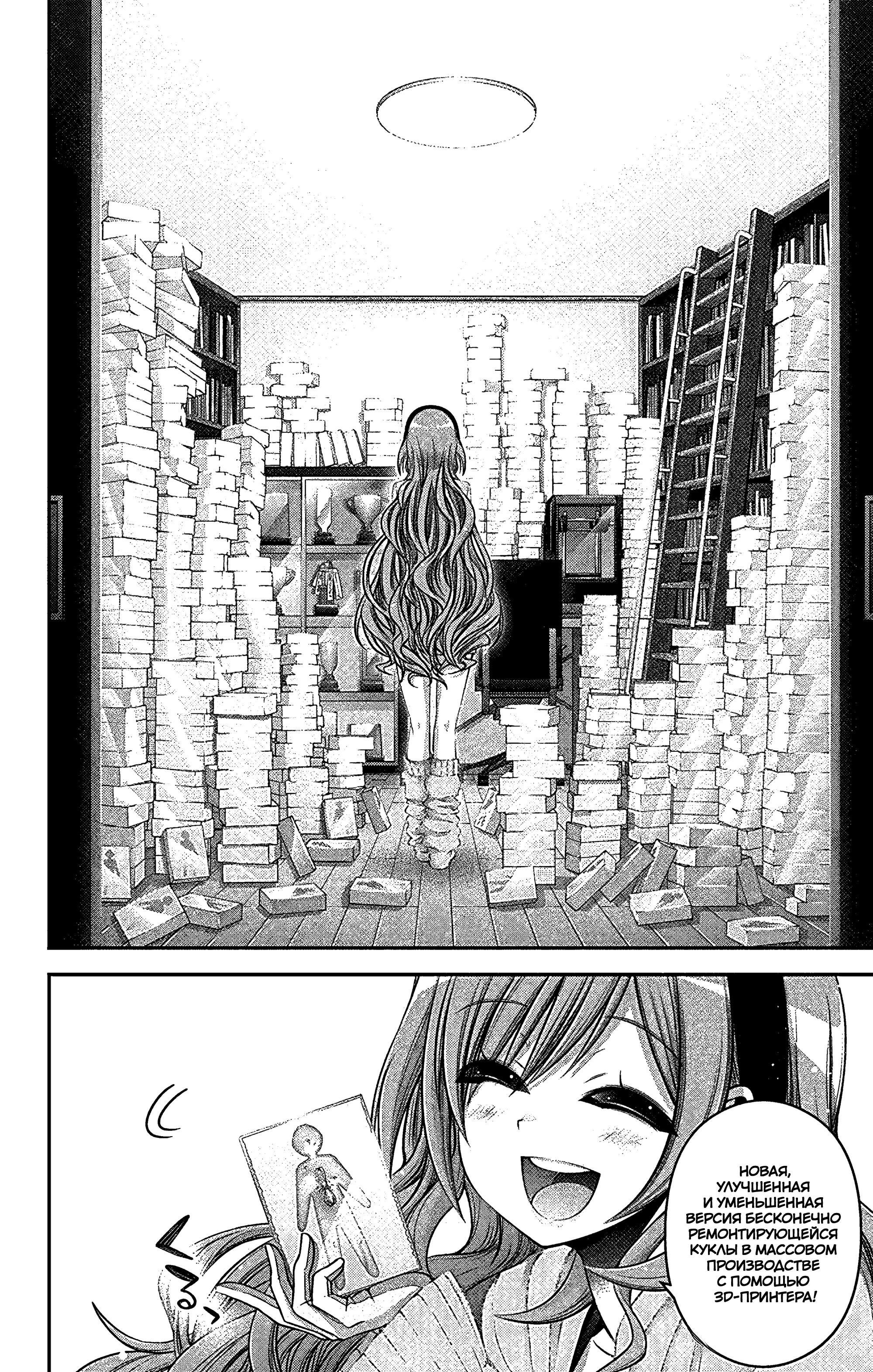 Манга Тёмное собрание - Глава 34 Страница 15