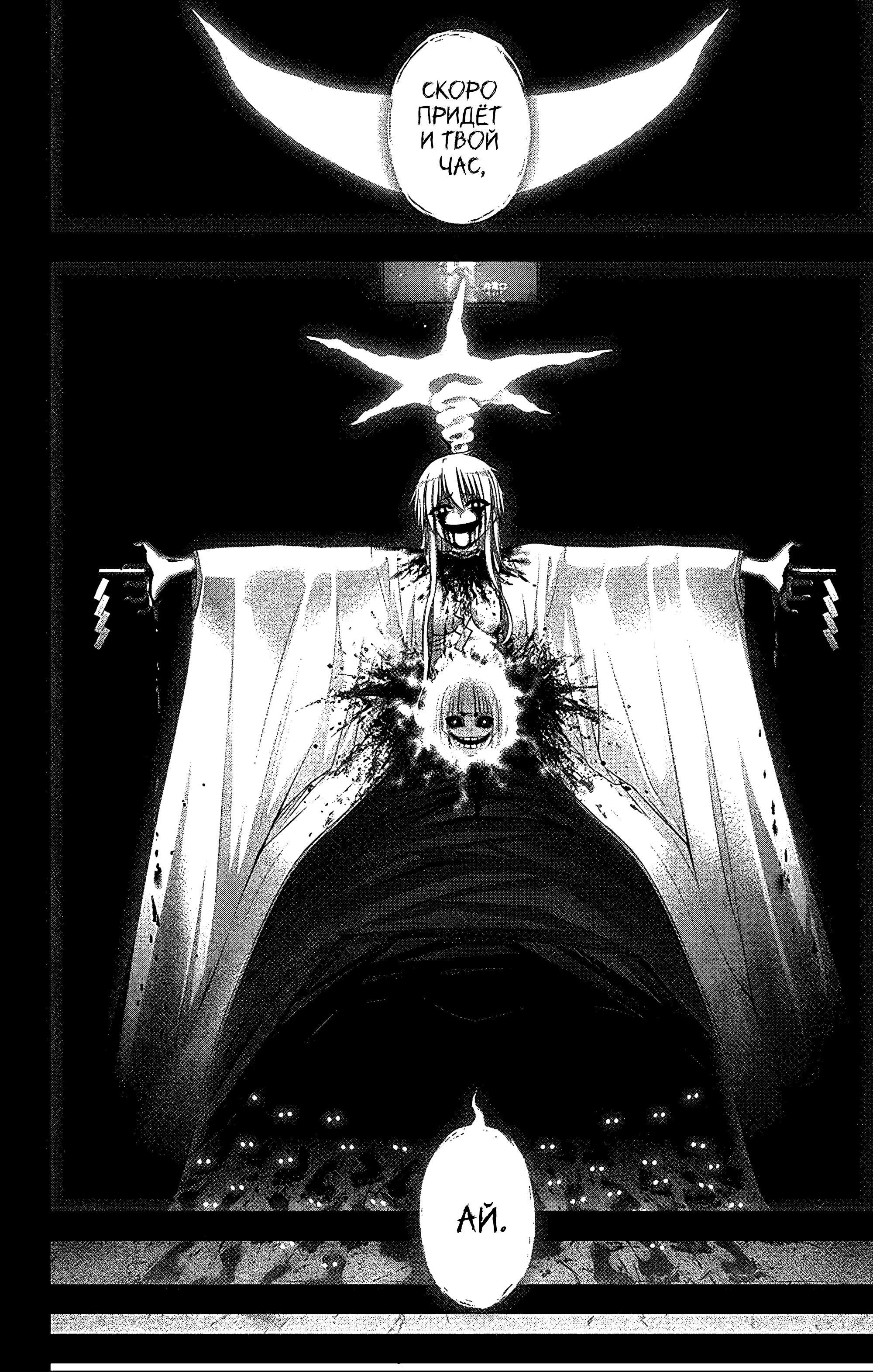 Манга Тёмное собрание - Глава 34 Страница 41