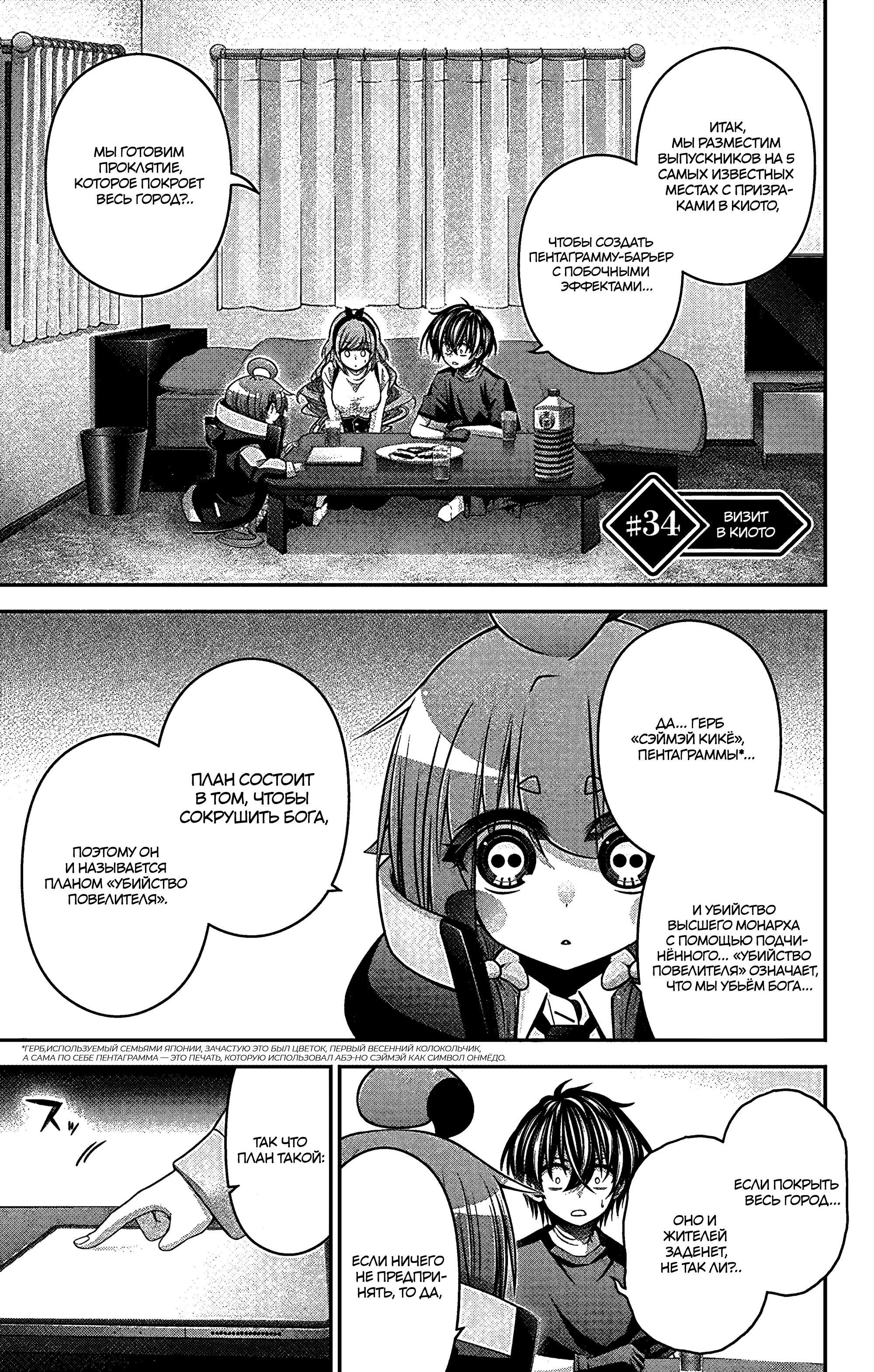 Манга Тёмное собрание - Глава 34 Страница 1