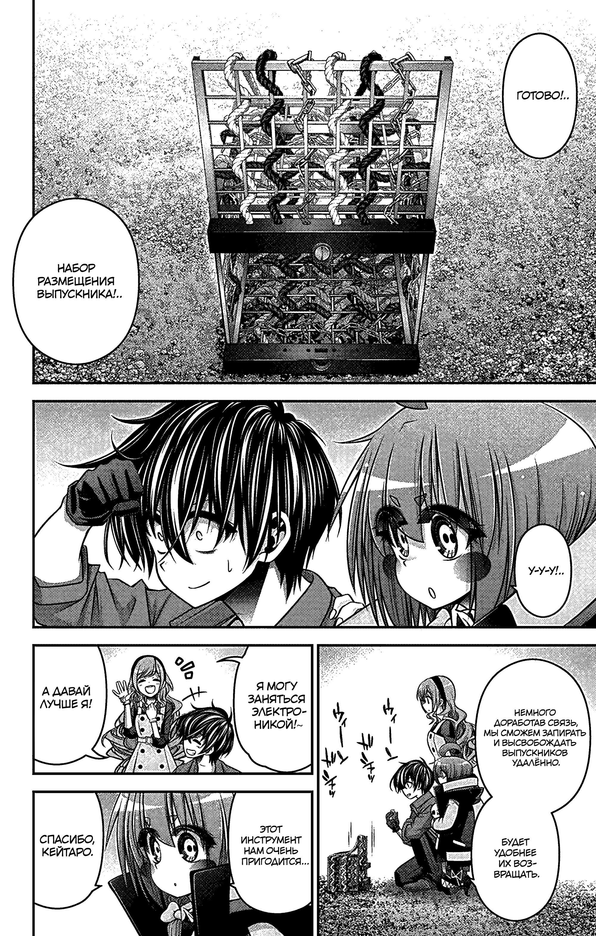 Манга Тёмное собрание - Глава 34 Страница 19