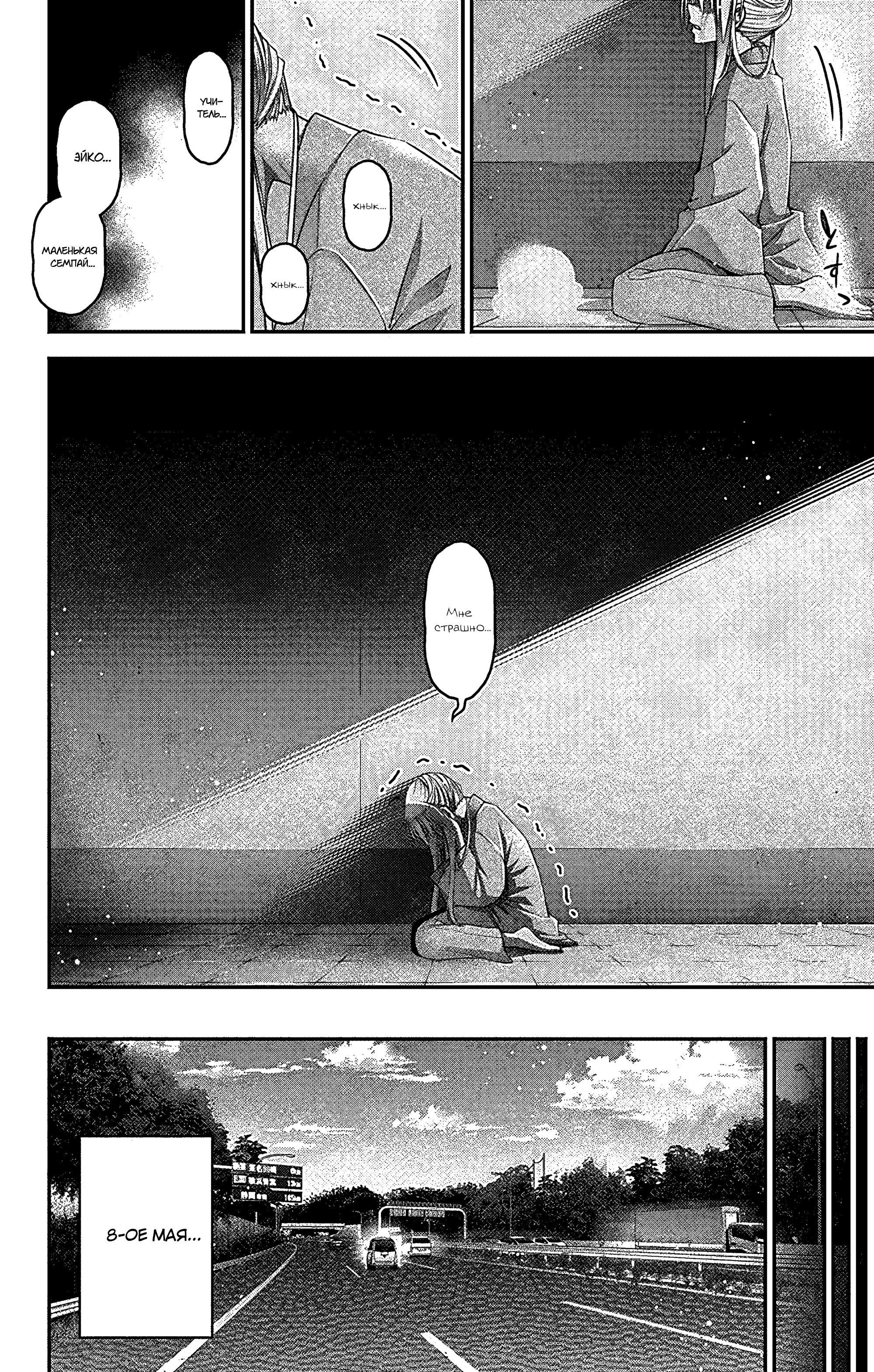 Манга Тёмное собрание - Глава 34 Страница 43