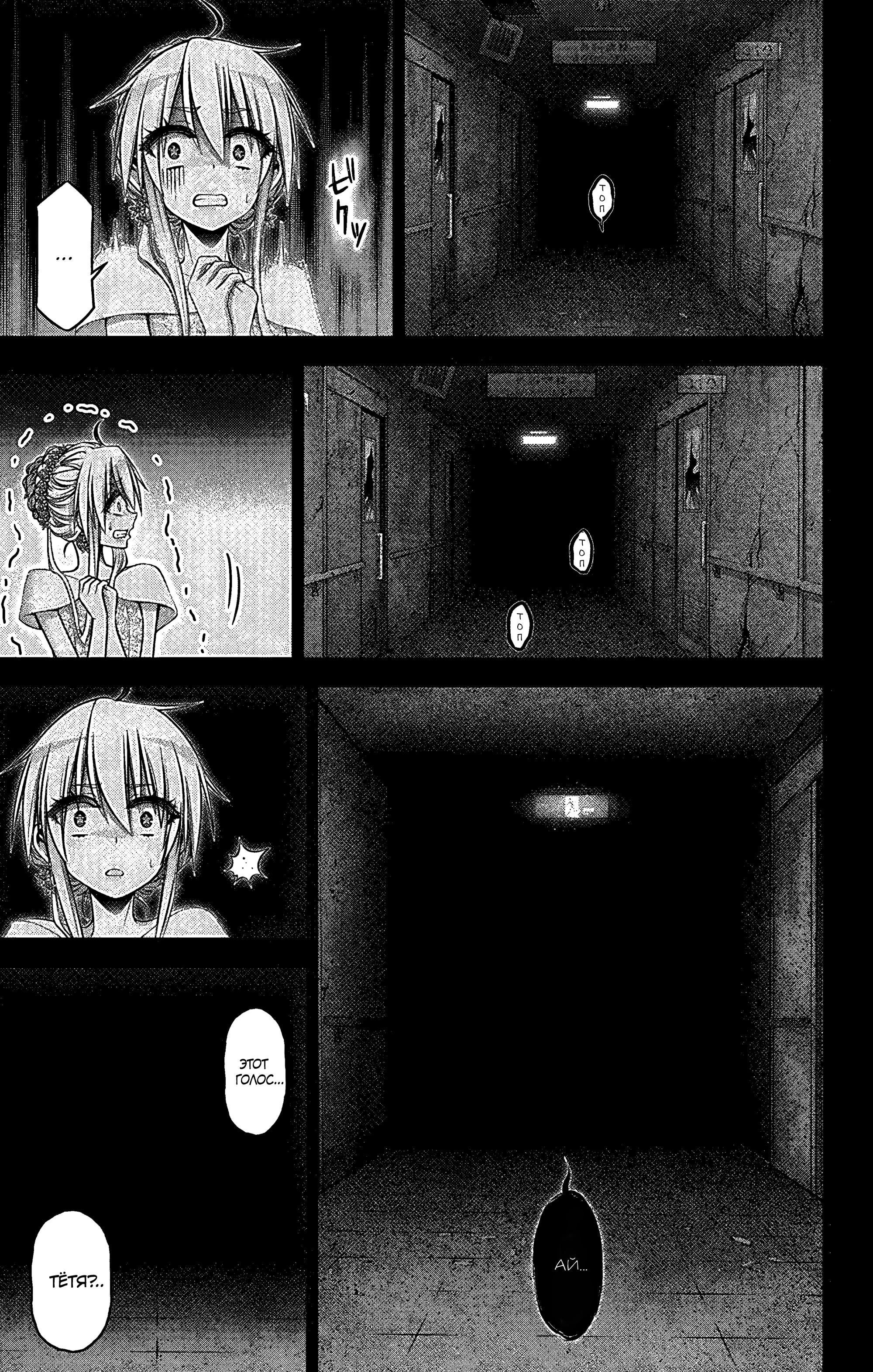 Манга Тёмное собрание - Глава 34 Страница 32