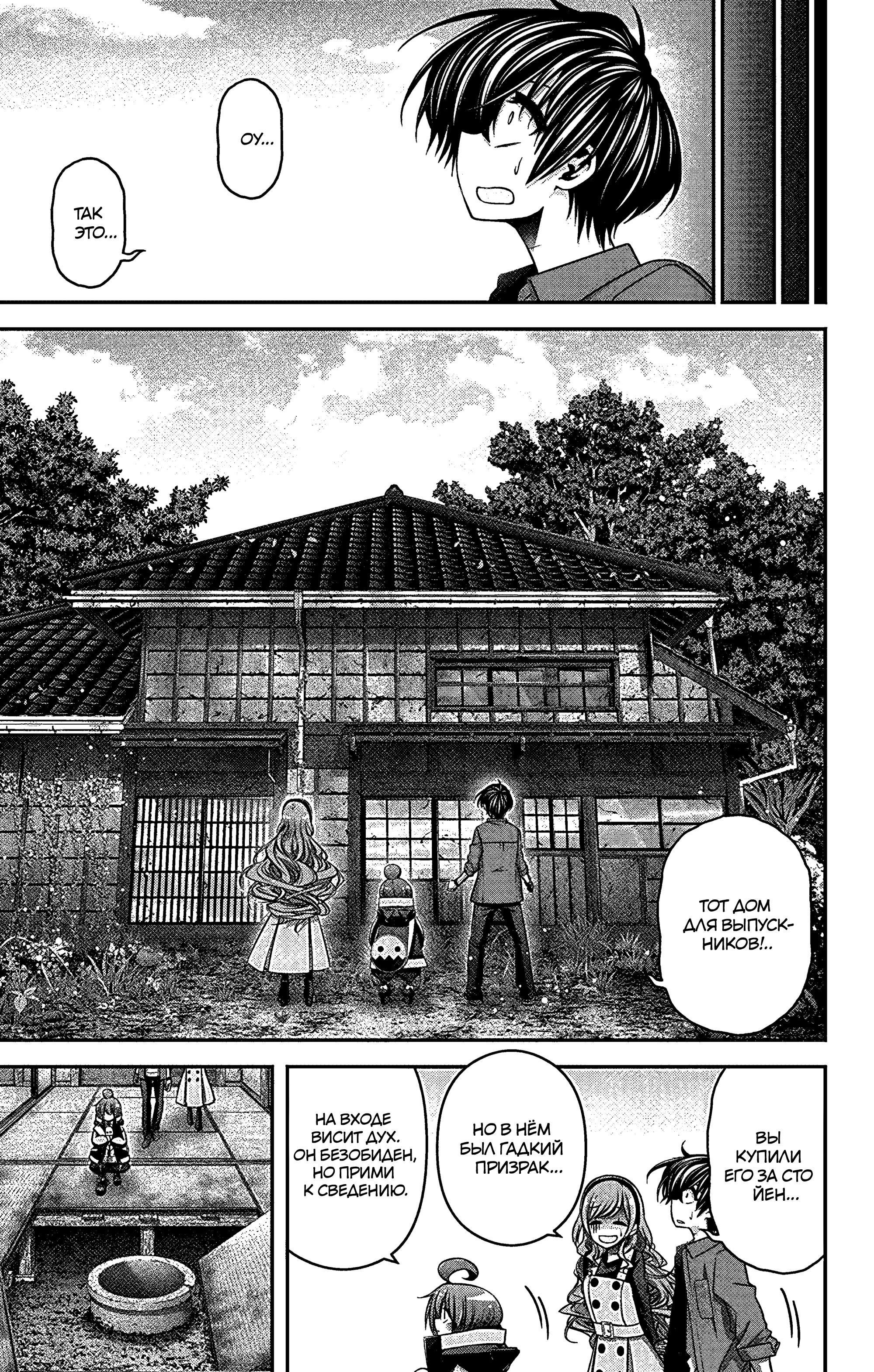 Манга Тёмное собрание - Глава 34 Страница 24