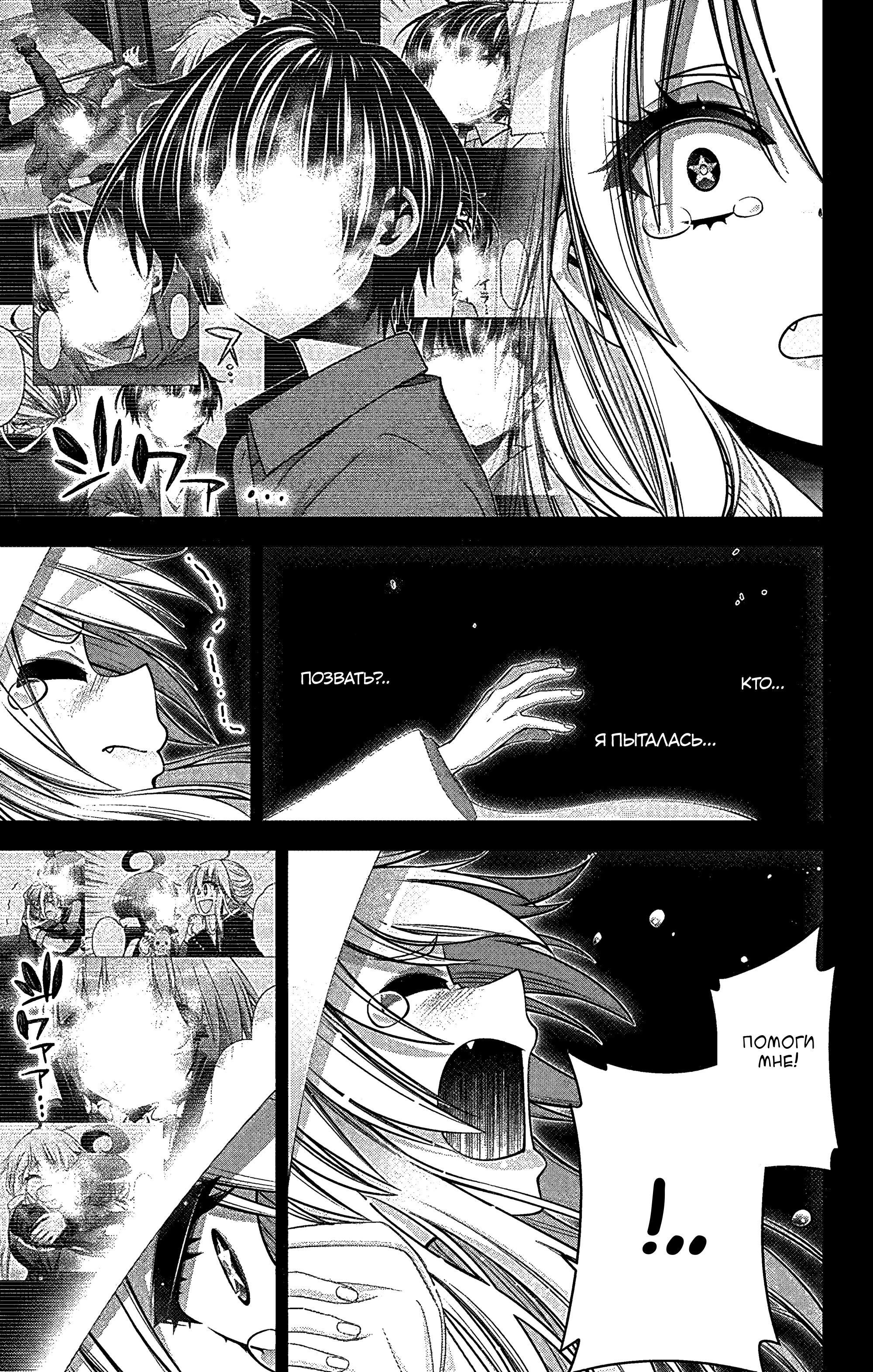 Манга Тёмное собрание - Глава 34 Страница 36