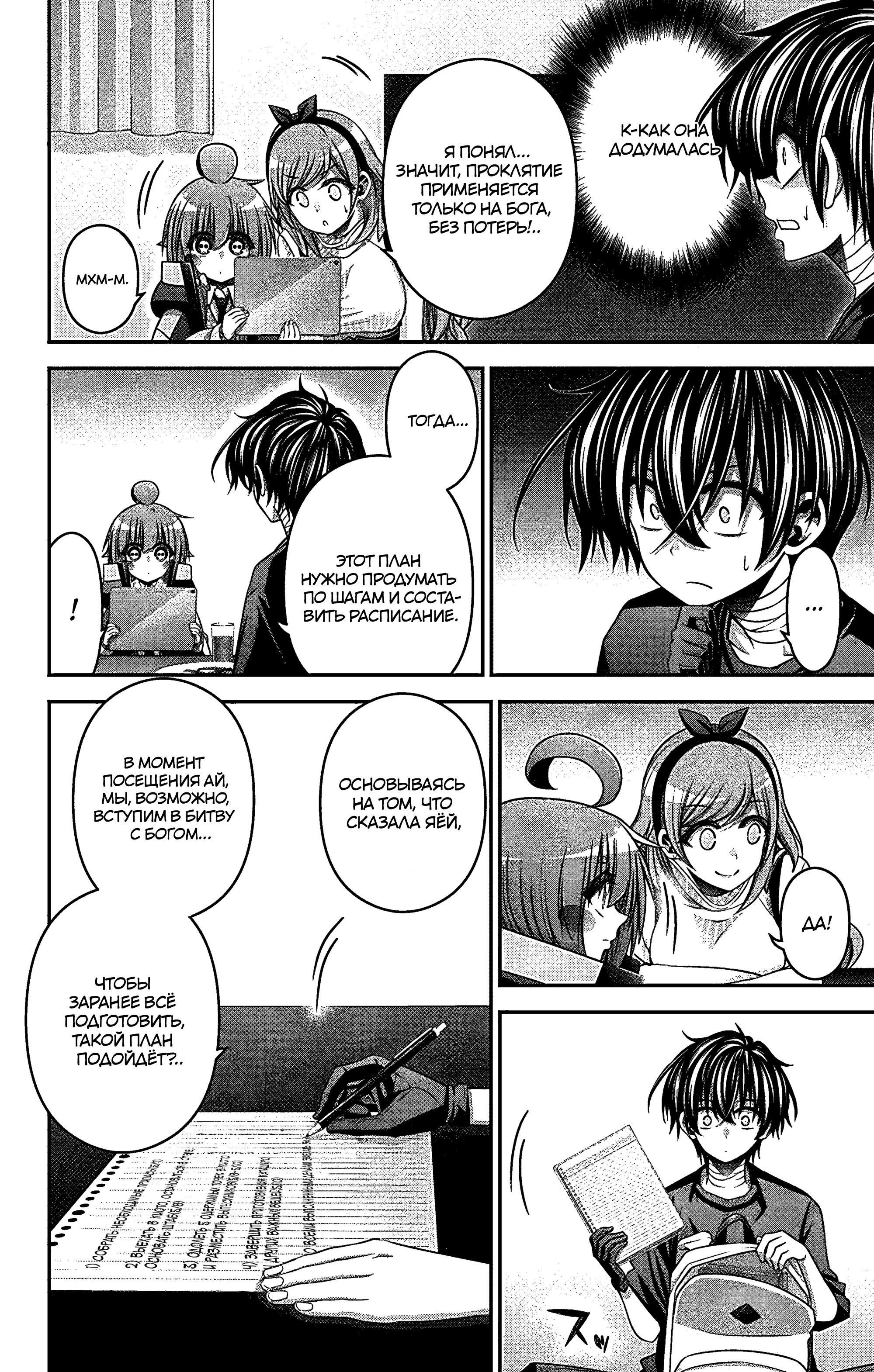 Манга Тёмное собрание - Глава 34 Страница 6