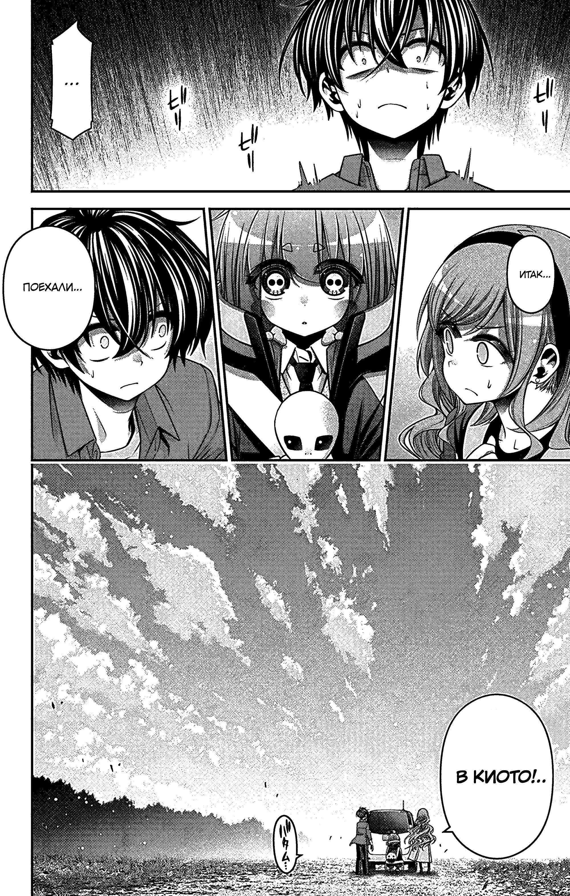 Манга Тёмное собрание - Глава 34 Страница 27