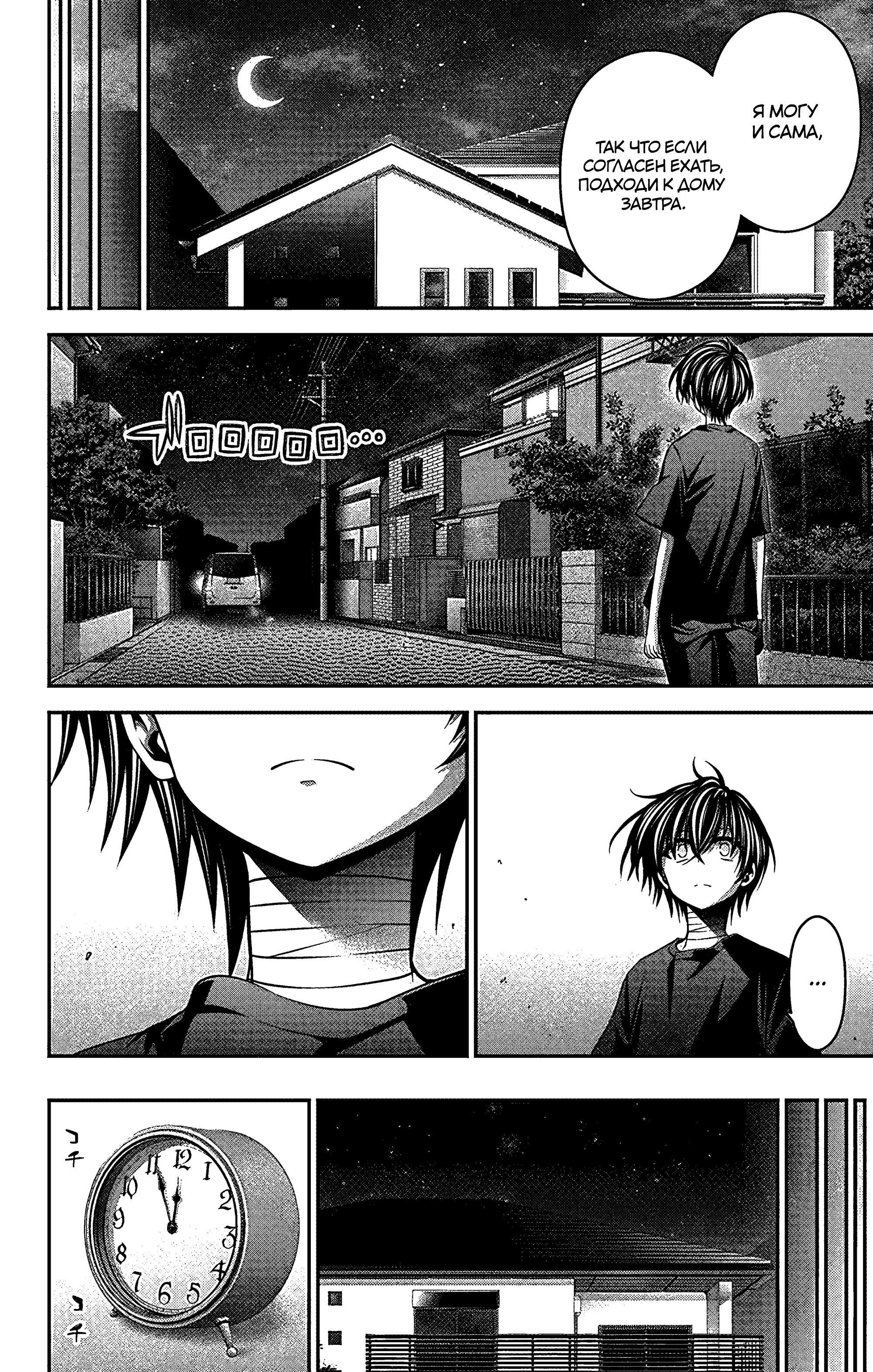 Манга Тёмное собрание - Глава 34 Страница 11