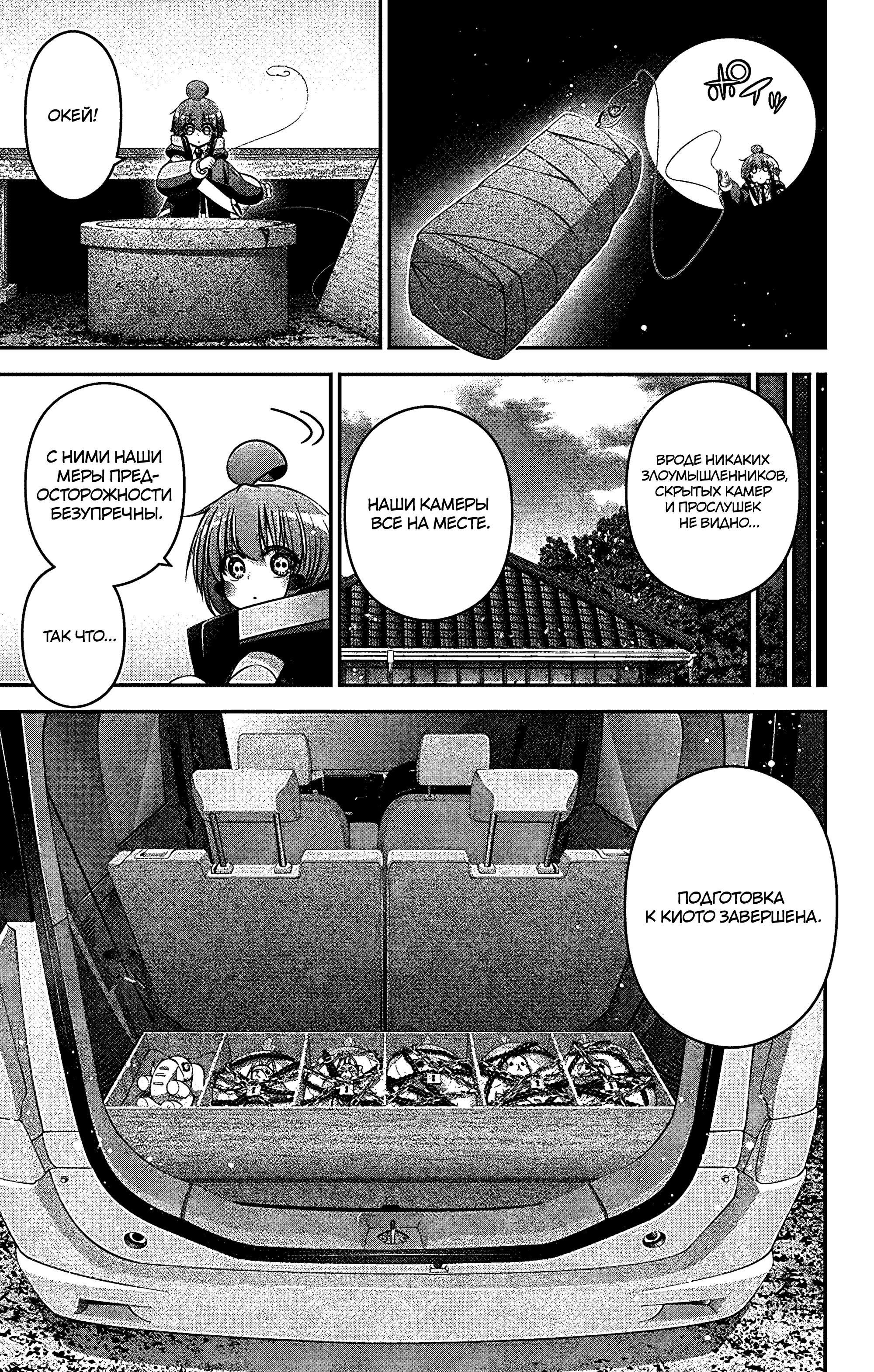 Манга Тёмное собрание - Глава 34 Страница 26