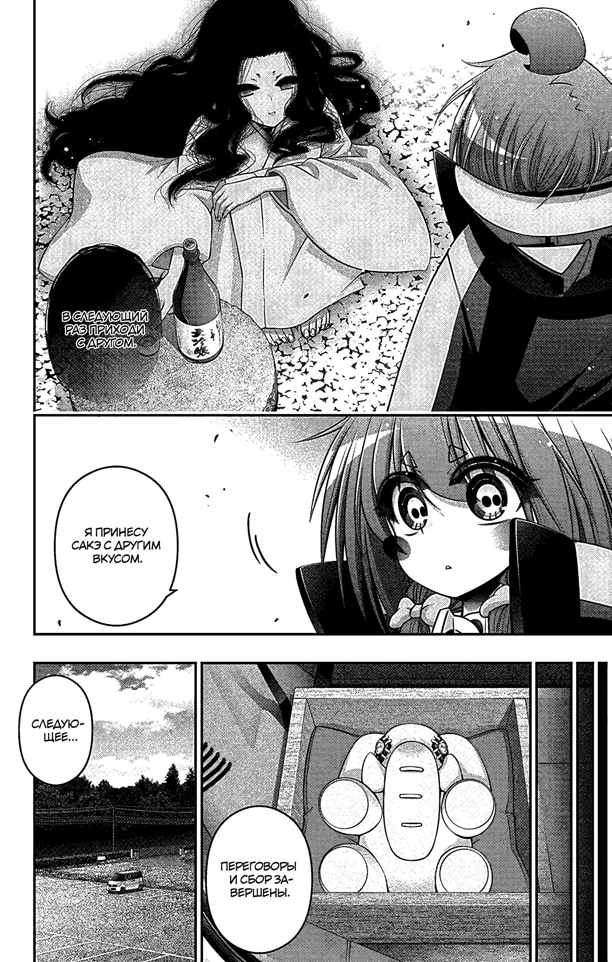 Манга Тёмное собрание - Глава 34 Страница 23