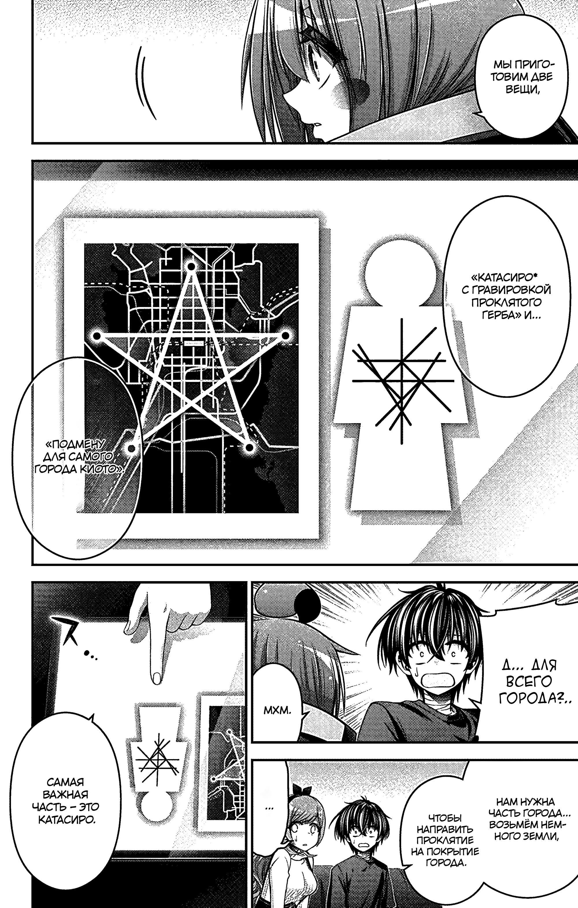 Манга Тёмное собрание - Глава 34 Страница 2