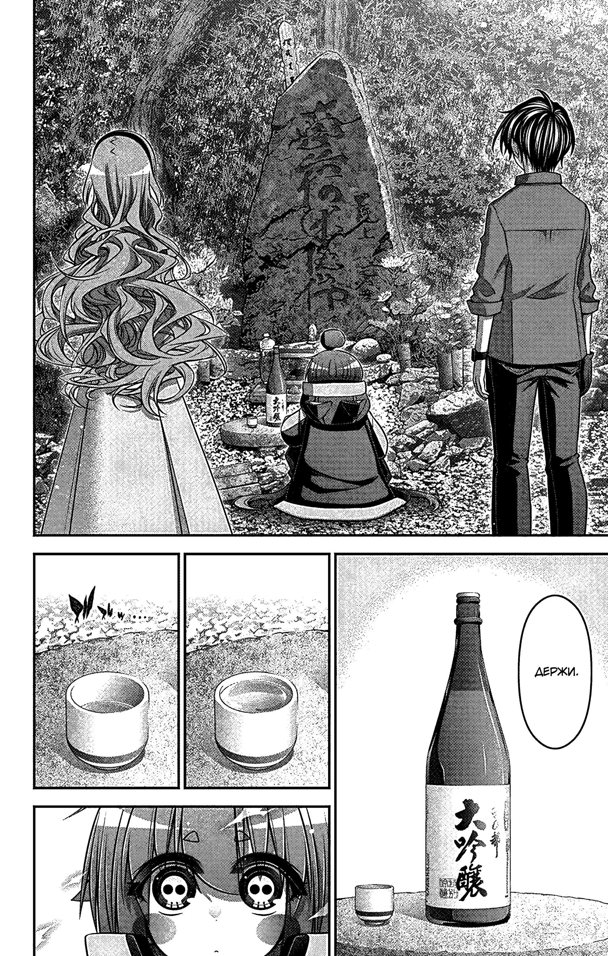 Манга Тёмное собрание - Глава 34 Страница 21