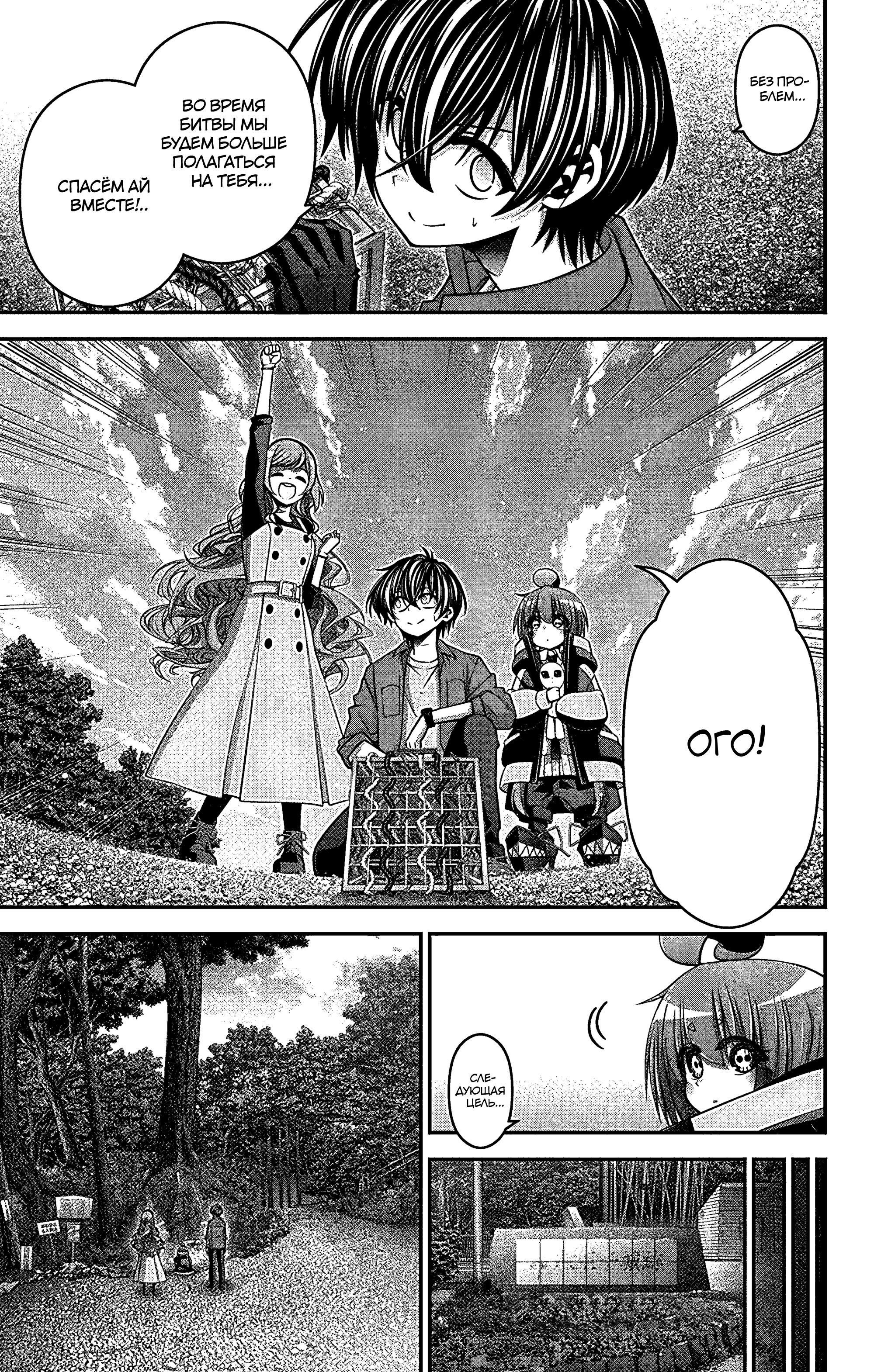 Манга Тёмное собрание - Глава 34 Страница 20