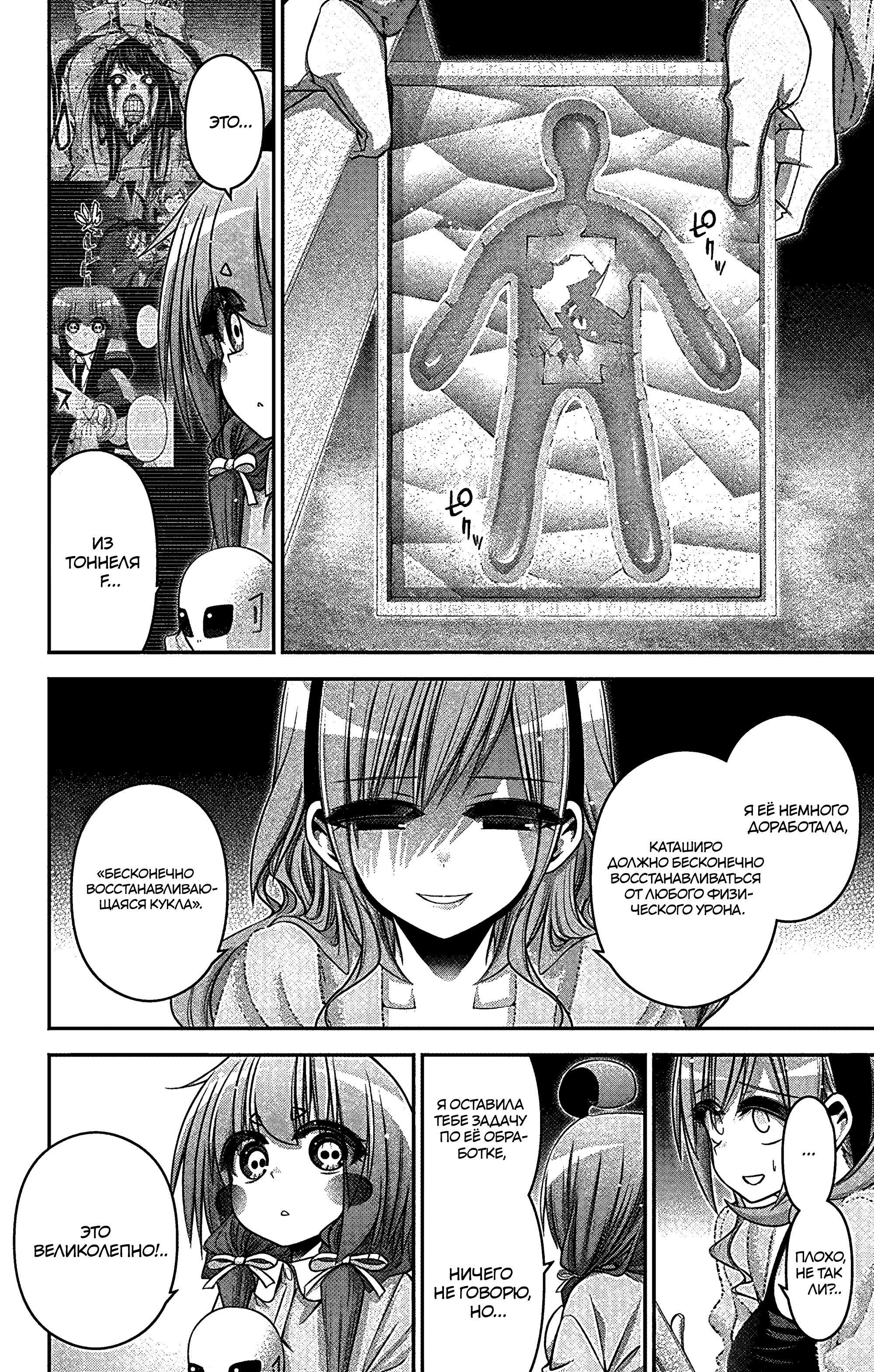 Манга Тёмное собрание - Глава 34 Страница 13